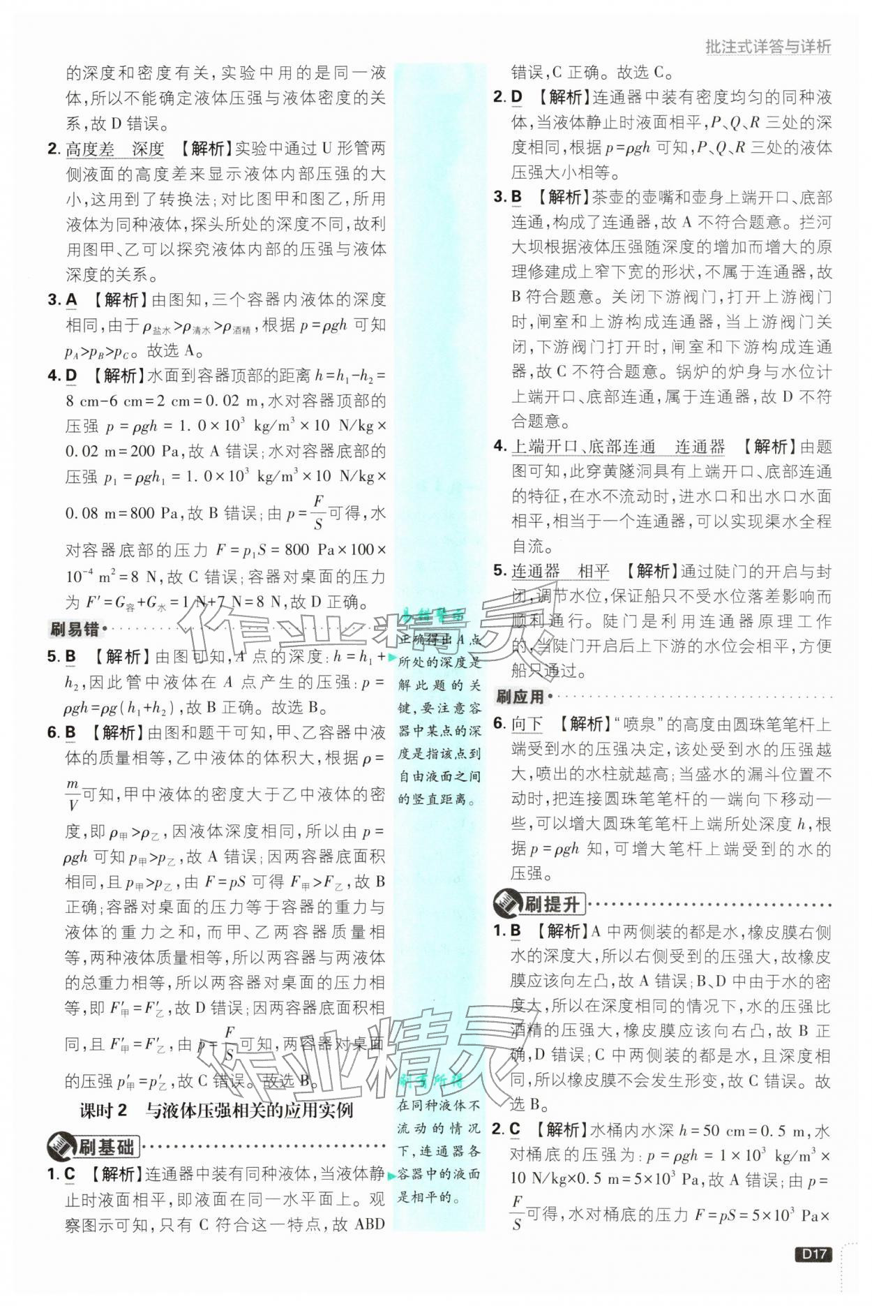 2026年初中必刷题八年级物理下册沪科版&nbsp;第19页