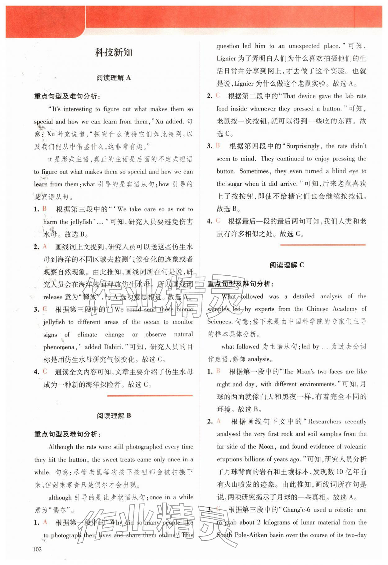 2026年点津英语天天练英语时文阅读中考&nbsp;参考答案第4页