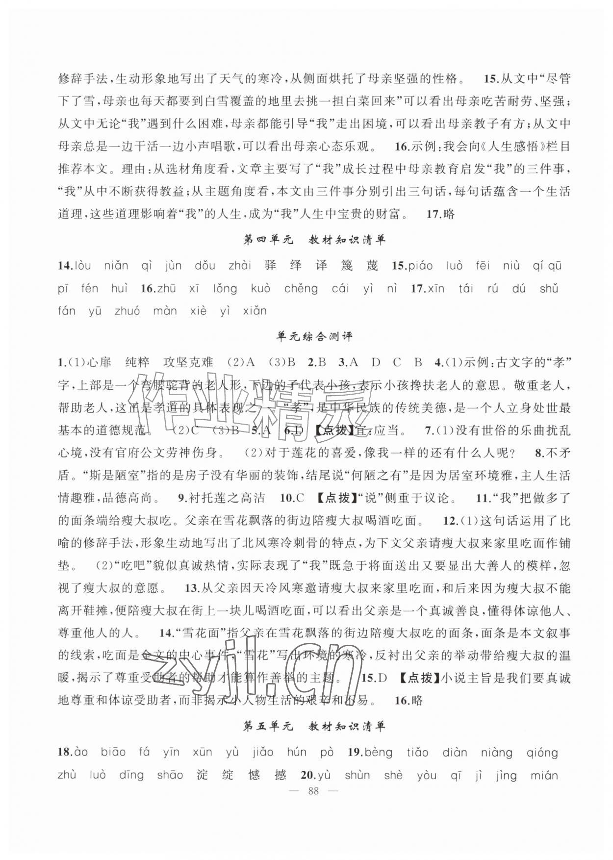 2026年暑假作业新疆青少年出版社七年级语文人教版&nbsp;第4页