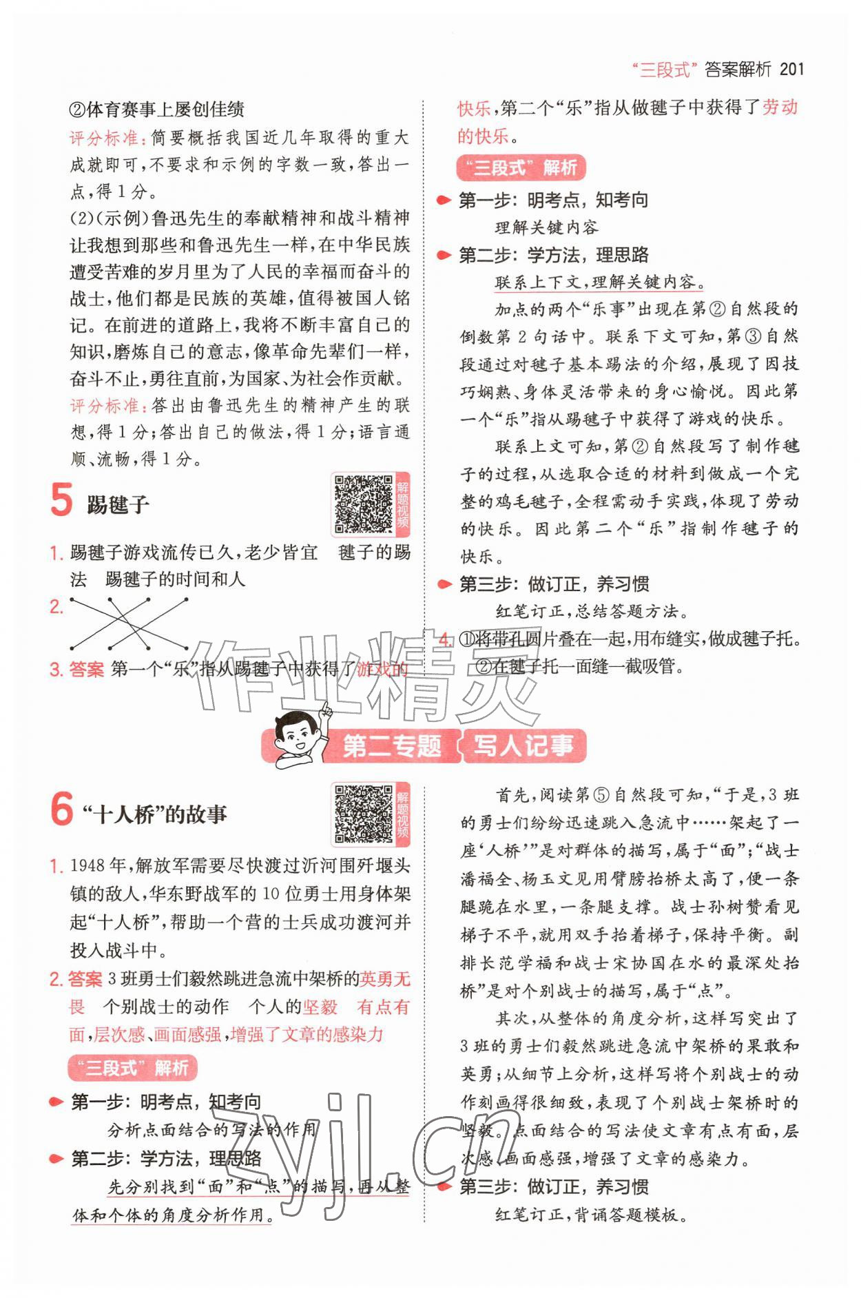 2026年一本小学语文阅读训练100篇六年级&nbsp;第3页