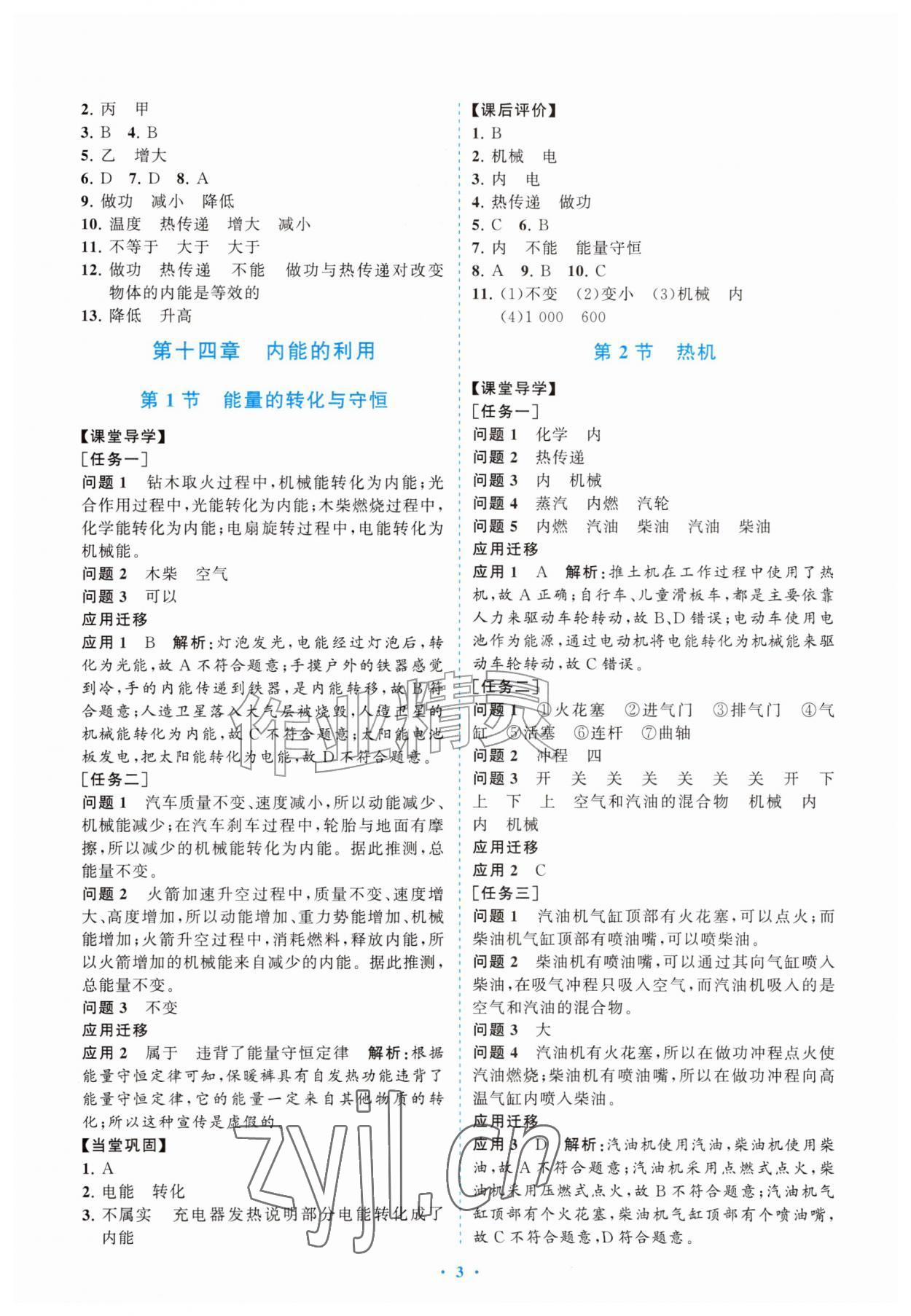 2026年配套综合练习甘肃九年级物理全一册人教版&nbsp;第3页