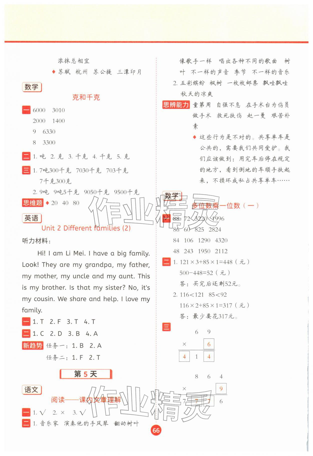 2026年寒假衔接一本通二十一世纪出版社三年级综合&nbsp;参考答案第3页