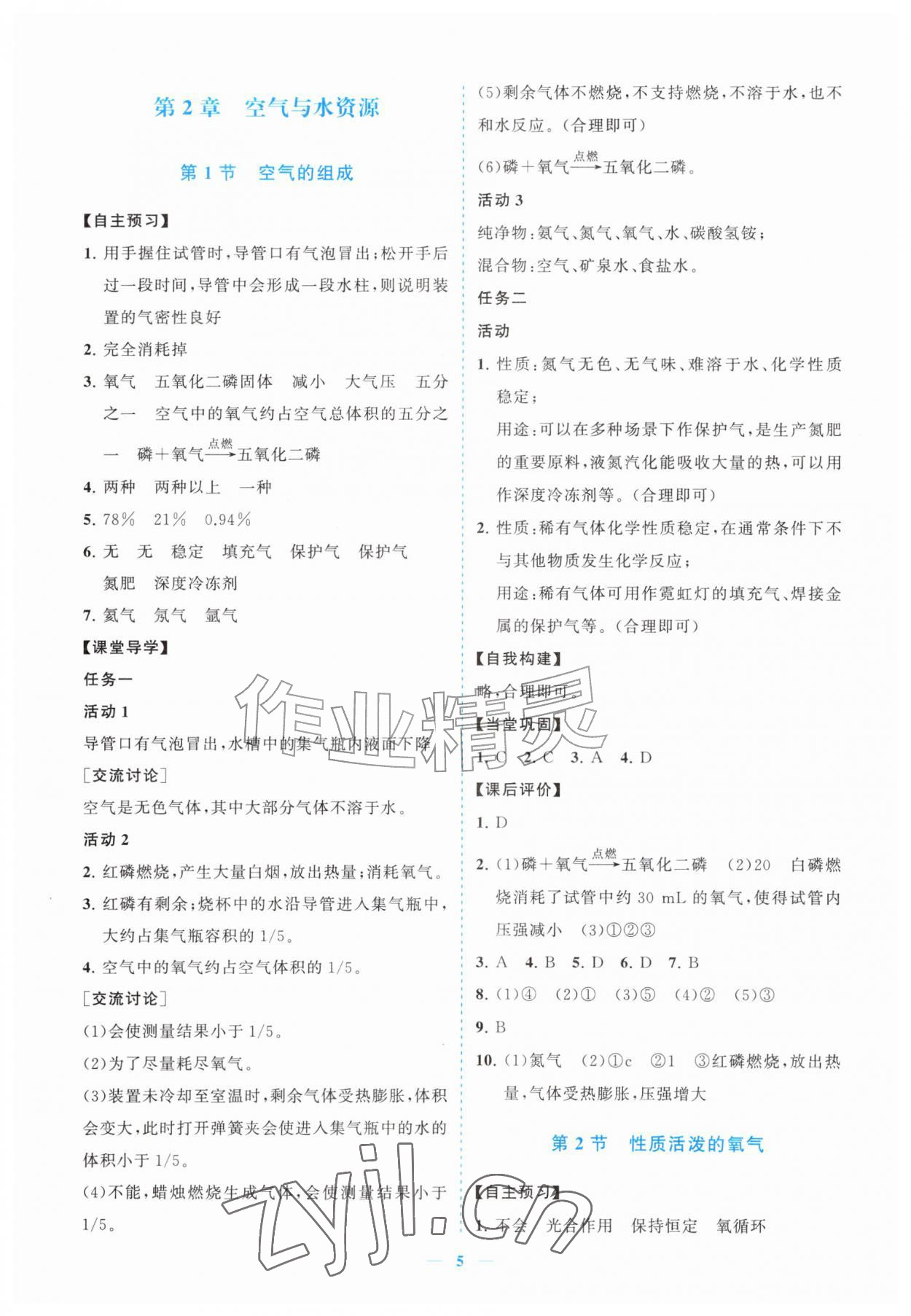2026年新课程同步练习册九年级化学上册沪教版&nbsp;参考答案第5页