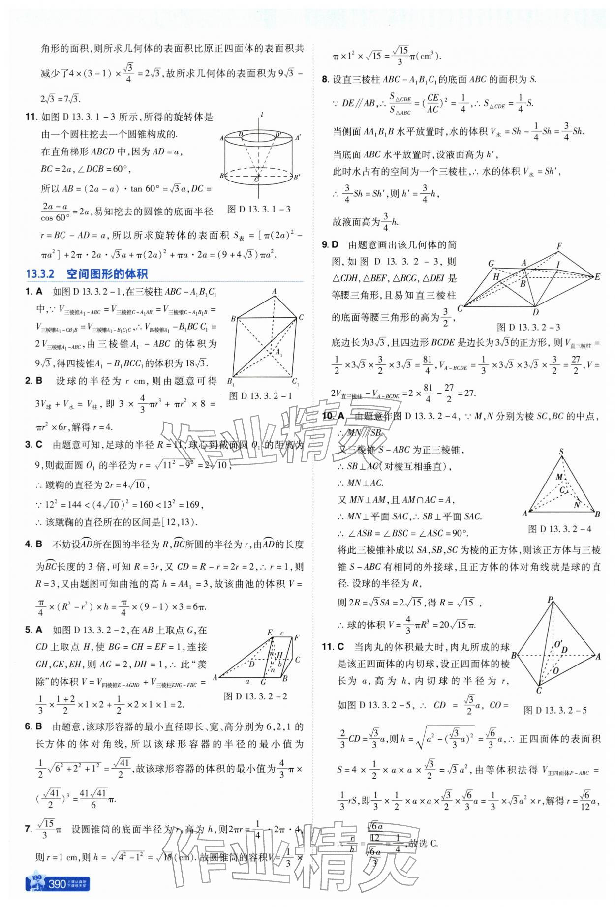 2026年教材帮高中数学必修第二册苏教版&nbsp;参考答案第30页