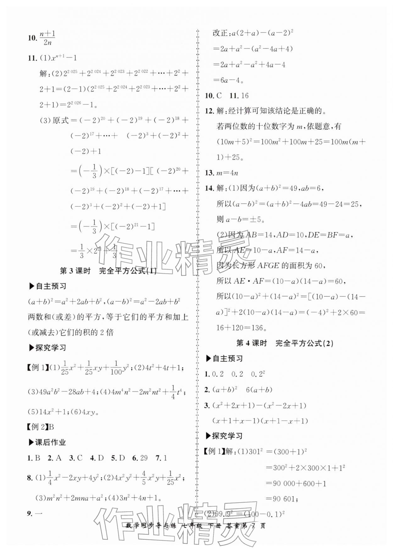 2026年新学案同步导与练七年级数学下册北师大版&nbsp;第7页
