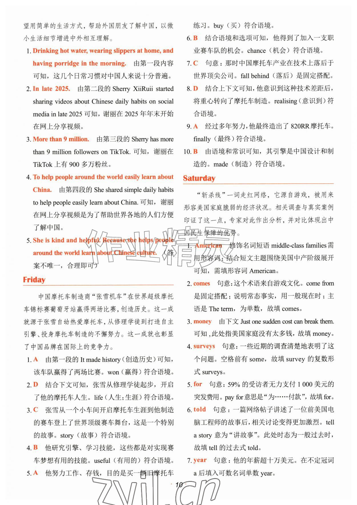 2027年快捷英语时文阅读理解七年级&nbsp;参考答案第10页