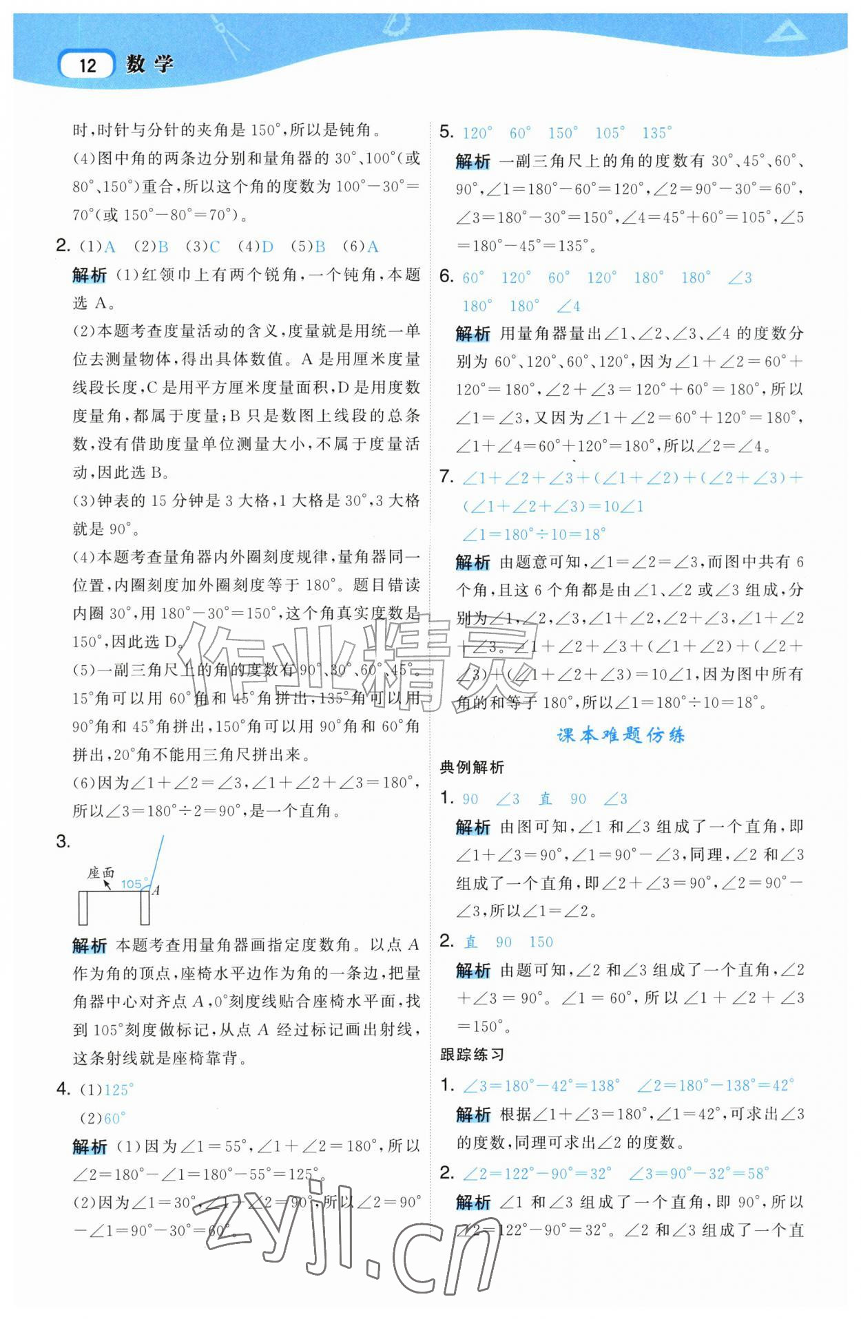 2026年名师面对面先学后练四年级数学上册人教版&nbsp;第12页