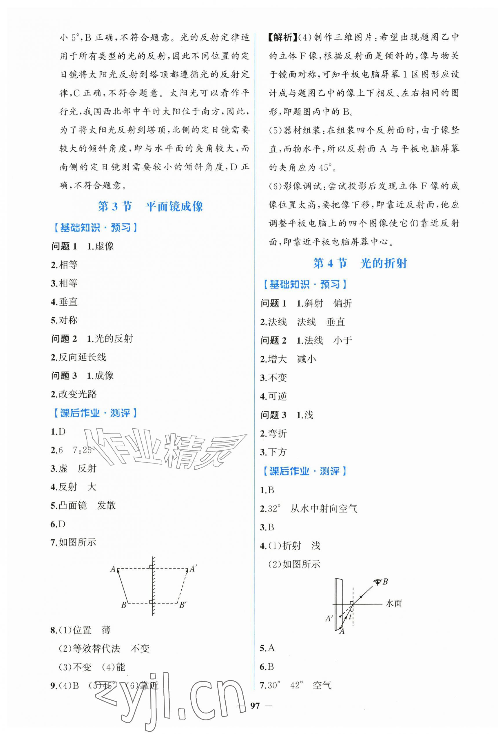 2026年同步解析与测评学考练黑龙江少年儿童出版社八年级物理上册人教版&nbsp;第9页