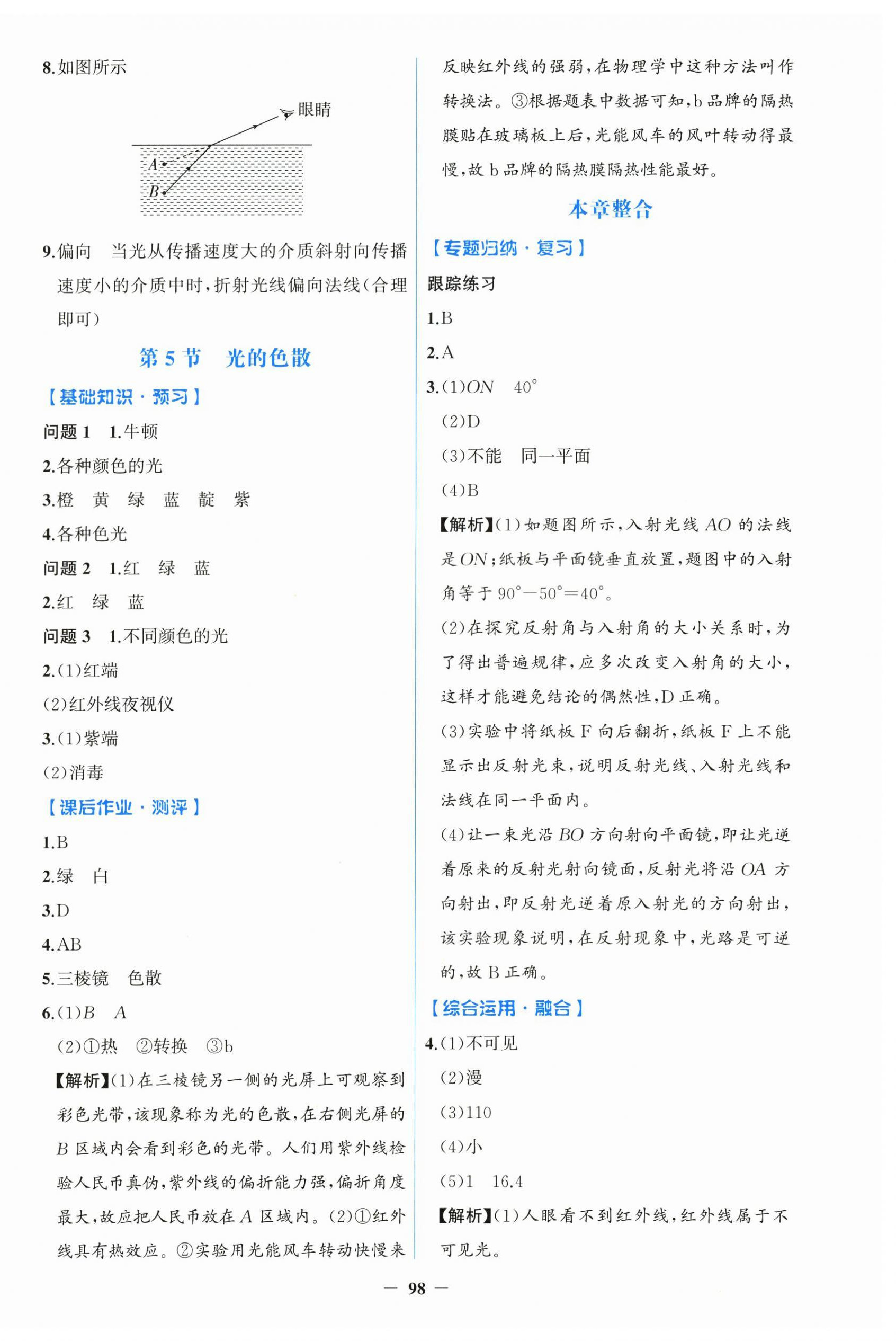 2026年同步解析与测评学考练黑龙江少年儿童出版社八年级物理上册人教版&nbsp;第10页