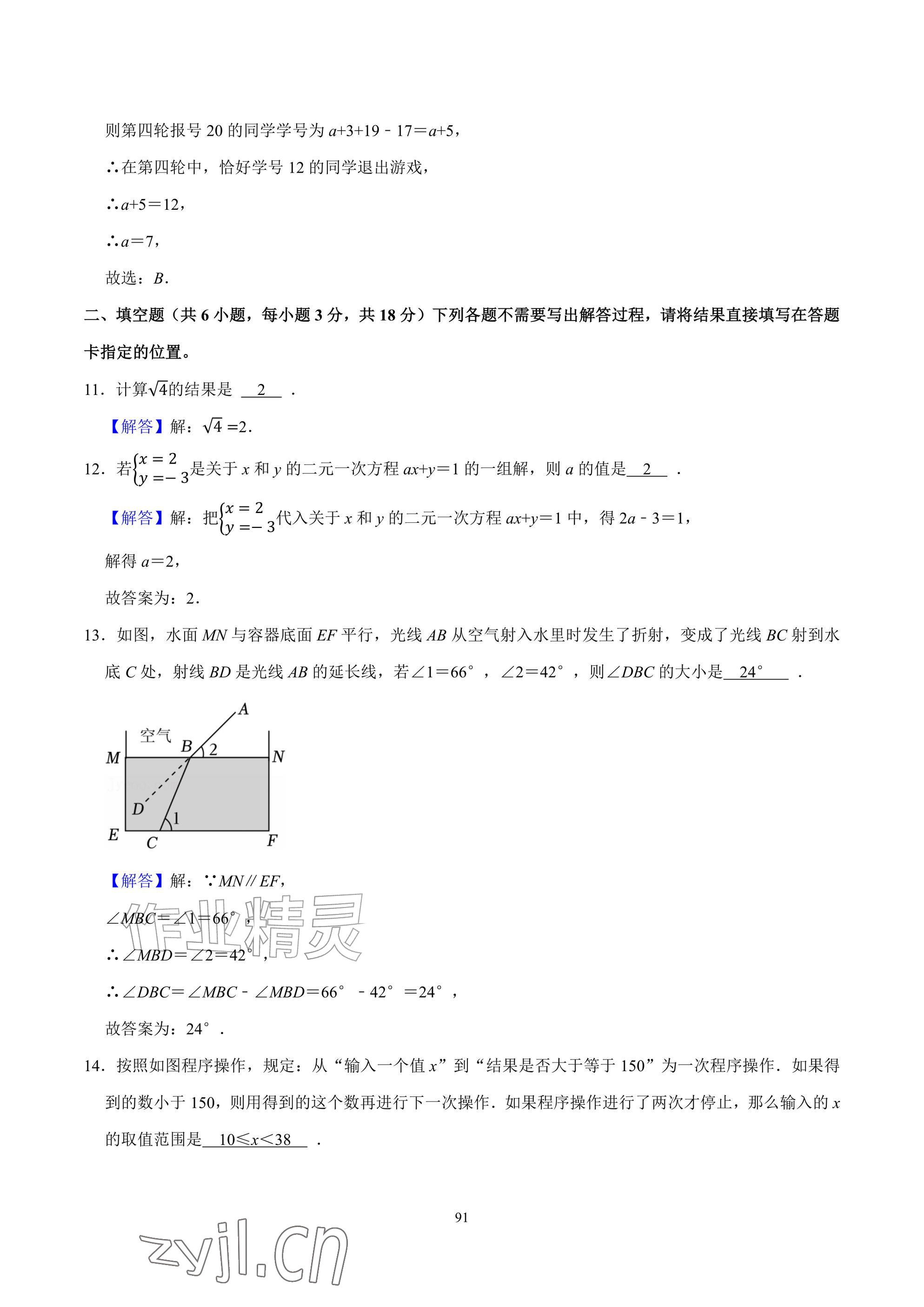 2026年武汉一卷通七年级下册&nbsp;参考答案第91页