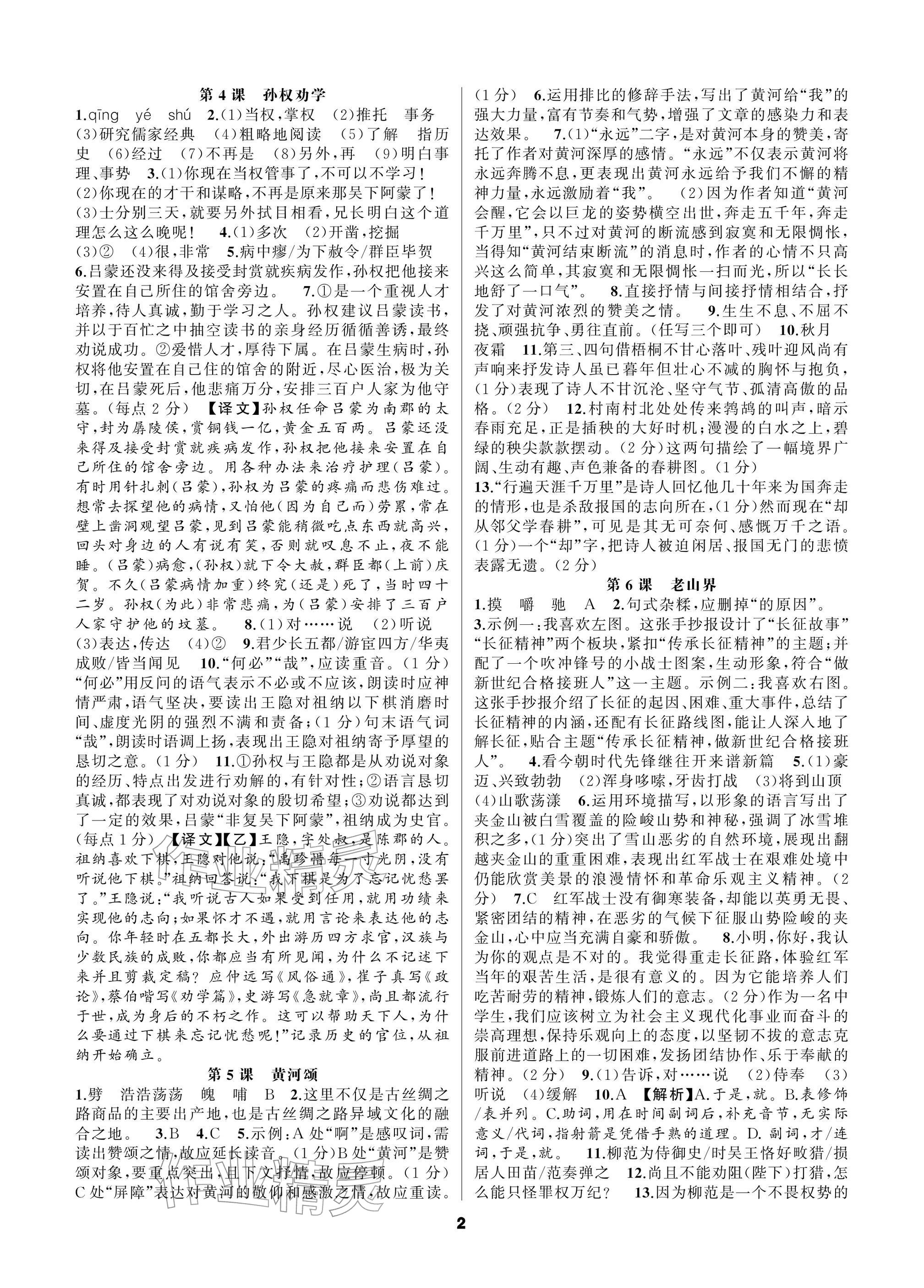 2026年语文花开一本通七年级下册人教版&nbsp;参考答案第2页