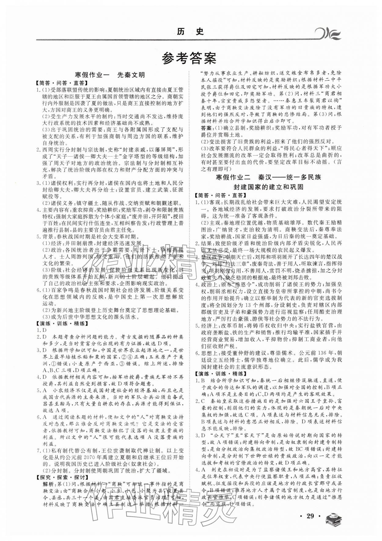 2026年金榜题名黄金假期高一历史&nbsp;第1页