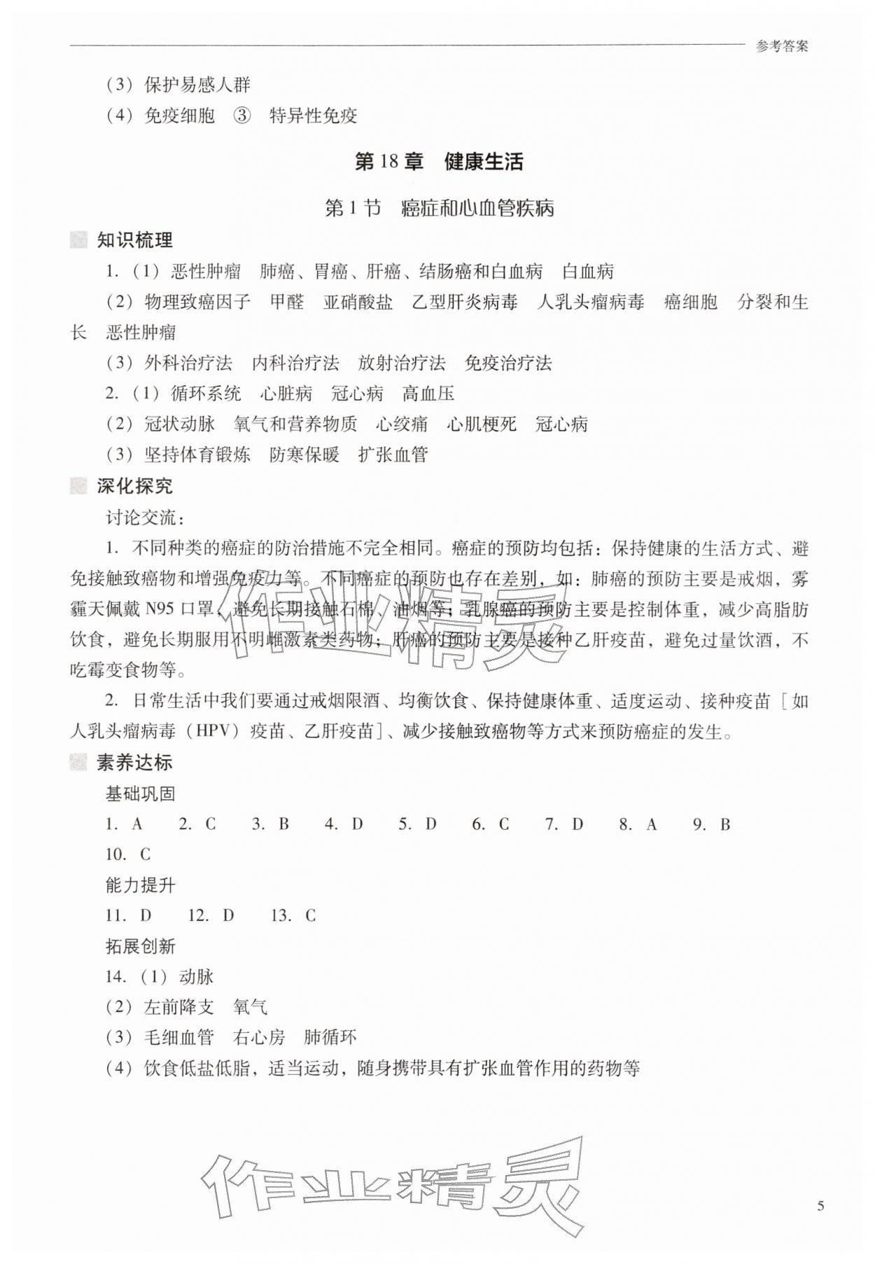 2026年新课程问题解决导学方案八年级生物下册苏教版&nbsp;第5页