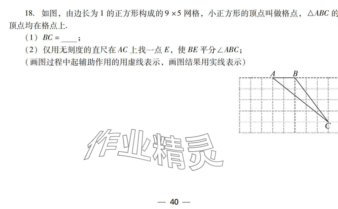 2024年激智数学中考&nbsp;参考答案第40页