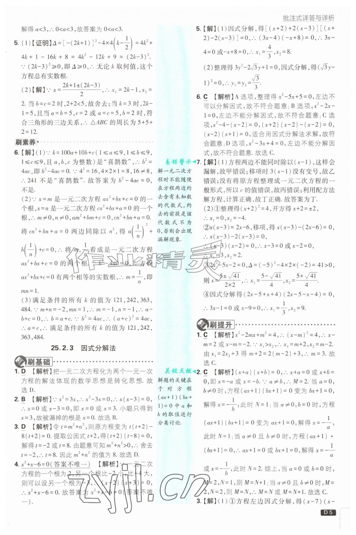 2026年初中必刷题九年级数学上册人教版&nbsp;第5页