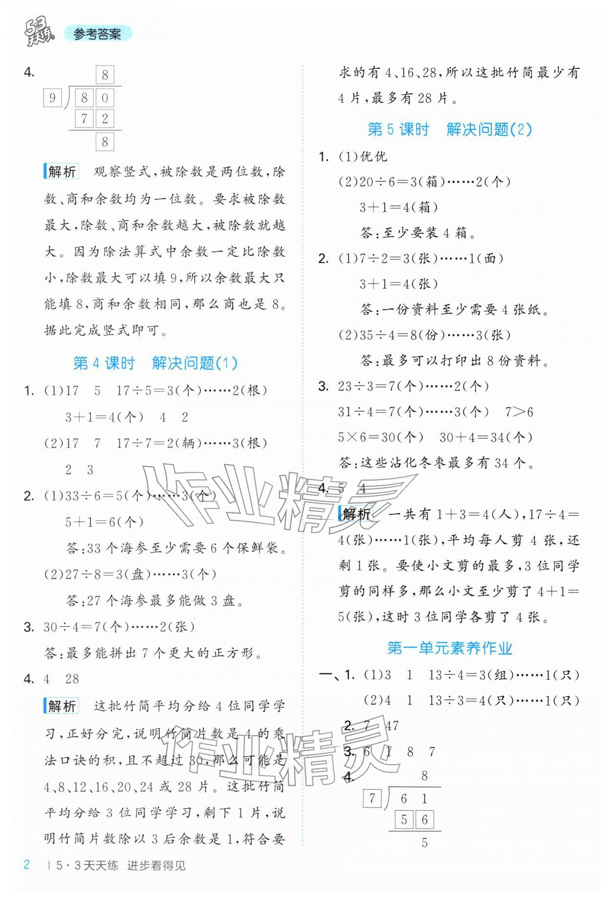 2026年53天天练二年级数学下册青岛版&nbsp;第2页