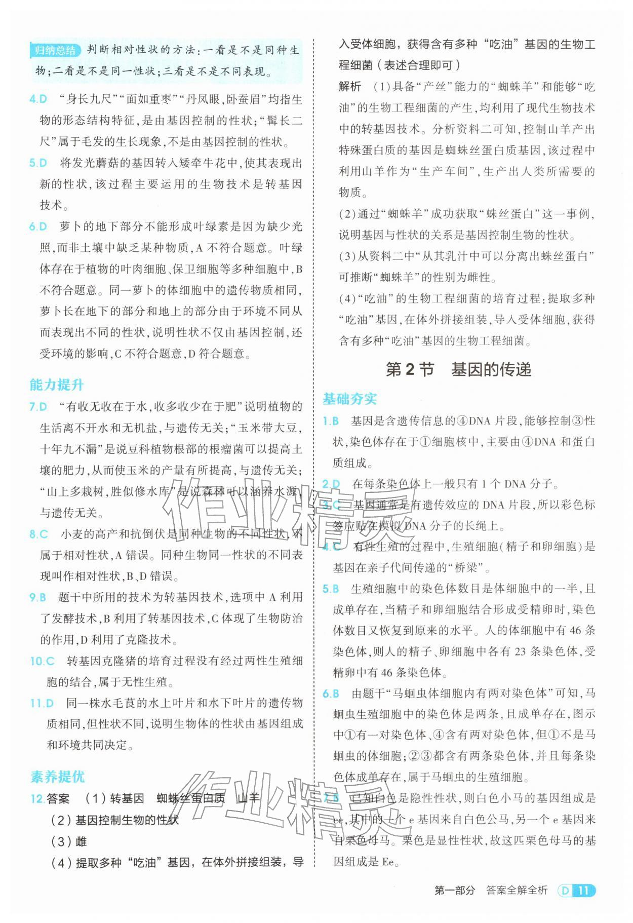 2026年5年中考3年模拟八年级生物下册苏科版&nbsp;第11页