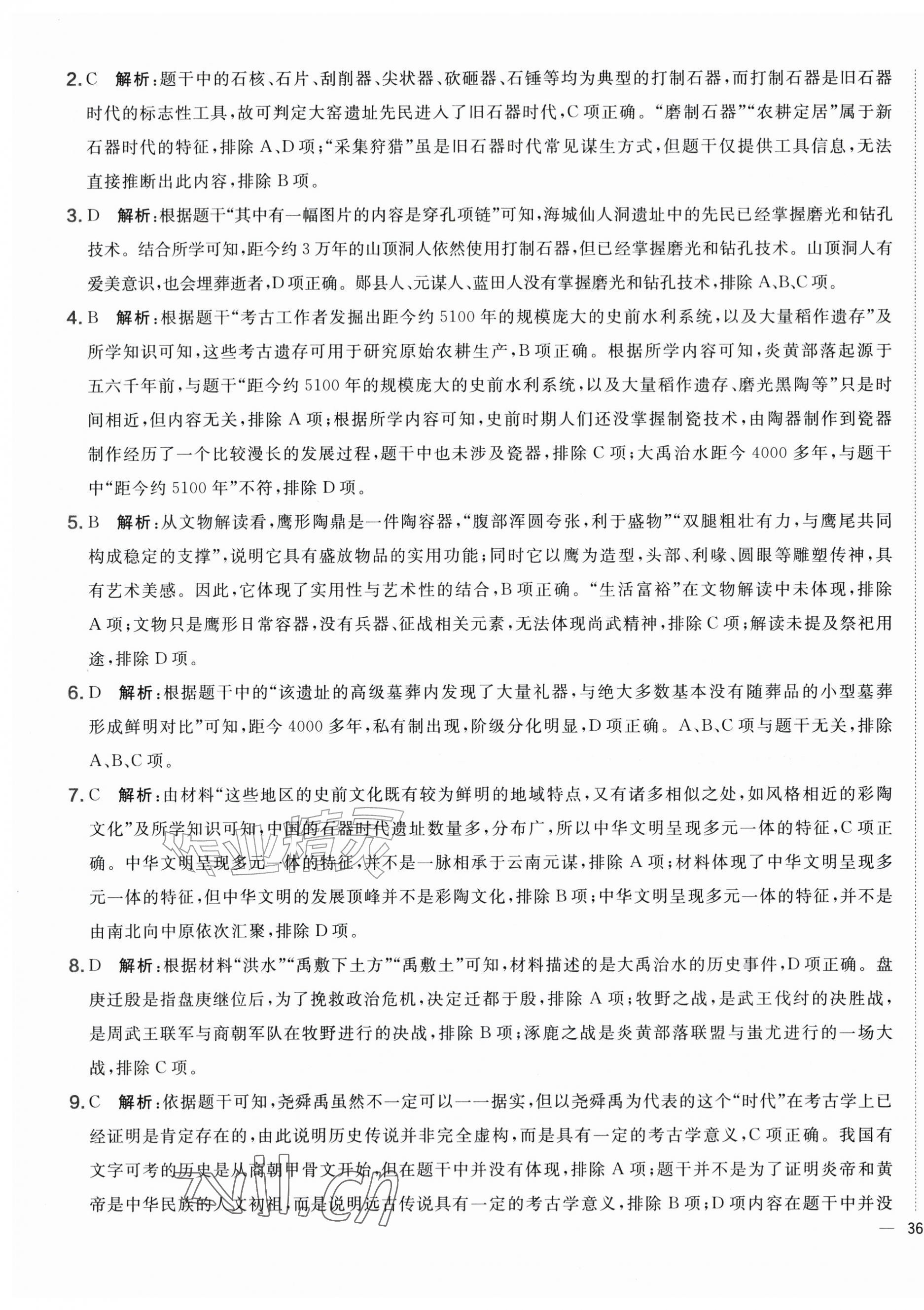 2026年单元质量评估卷七年级历史上册人教版内蒙古专版&nbsp;第3页