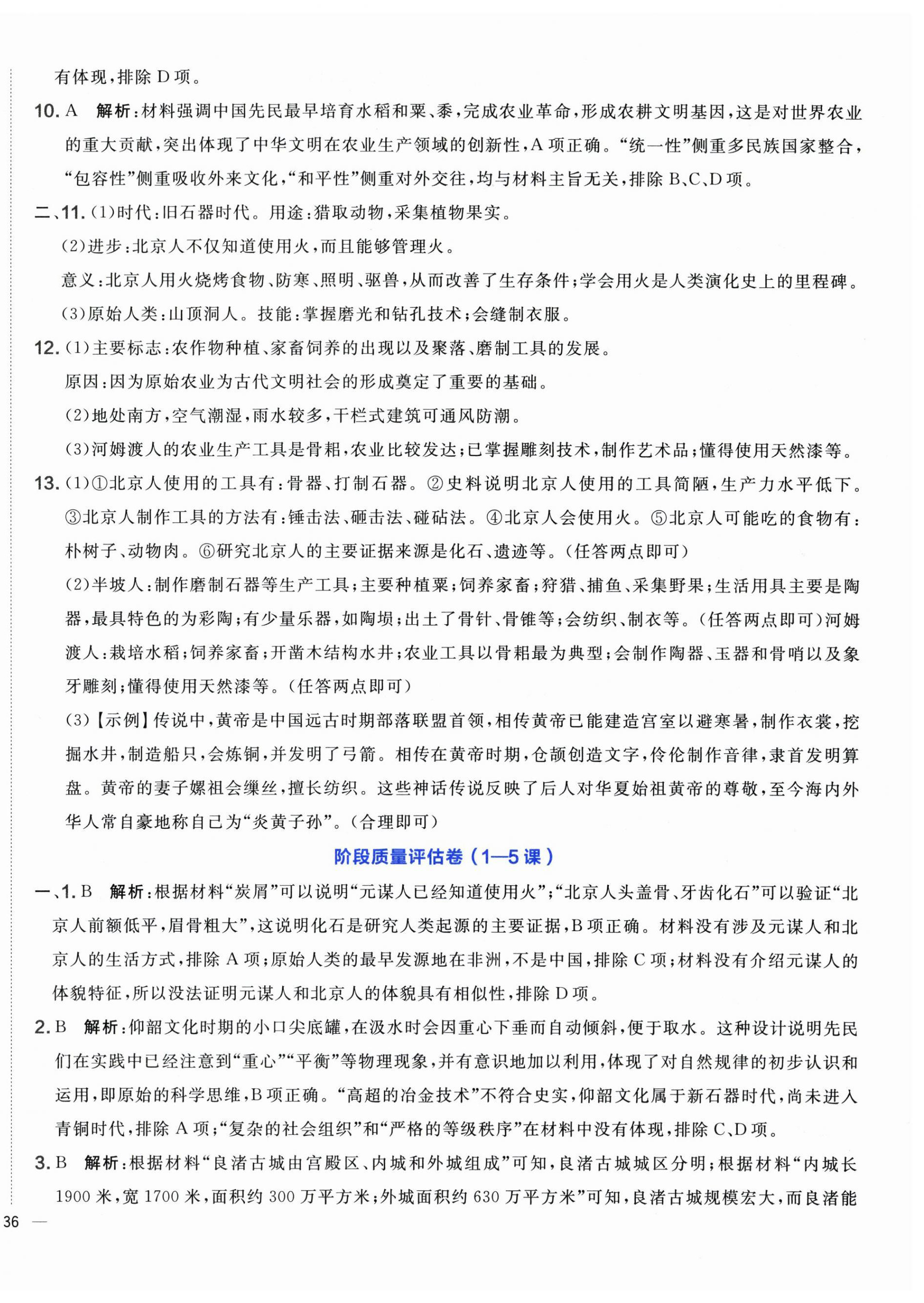 2026年单元质量评估卷七年级历史上册人教版内蒙古专版&nbsp;第4页