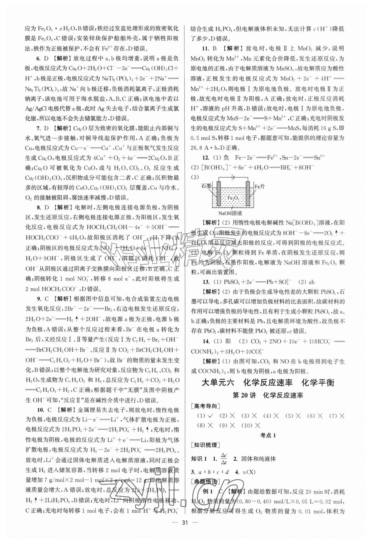 2026年南方凤凰台5A新考案化学一轮江苏专版&nbsp;第31页