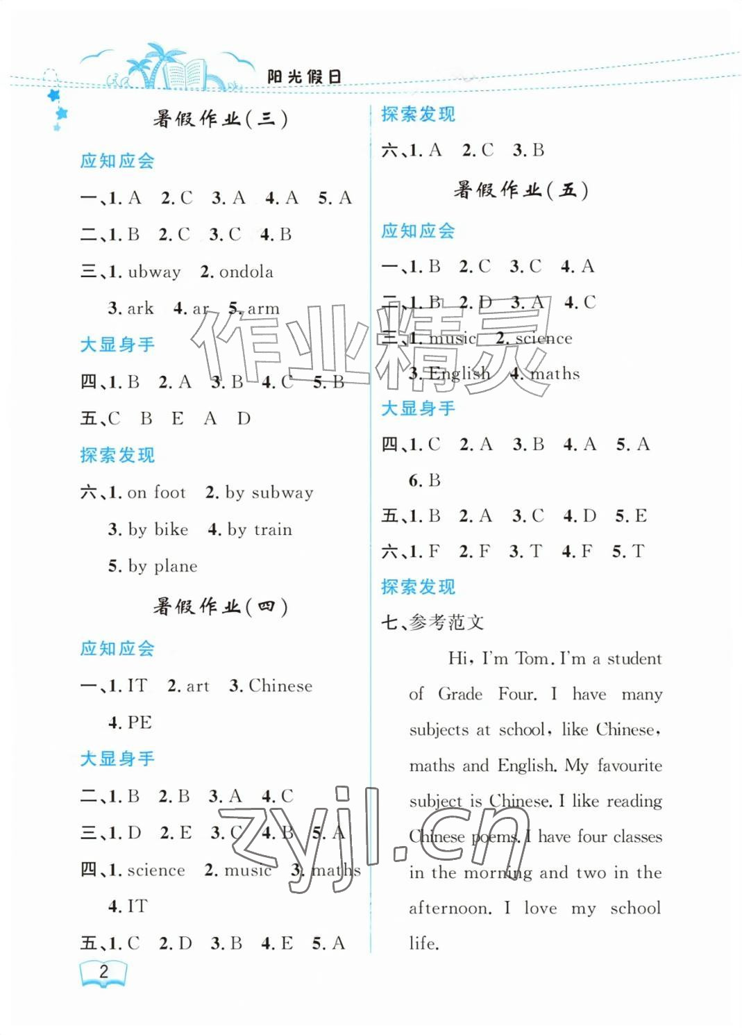 2026年阳光假日暑假四年级英语人教精通版&nbsp;参考答案第2页