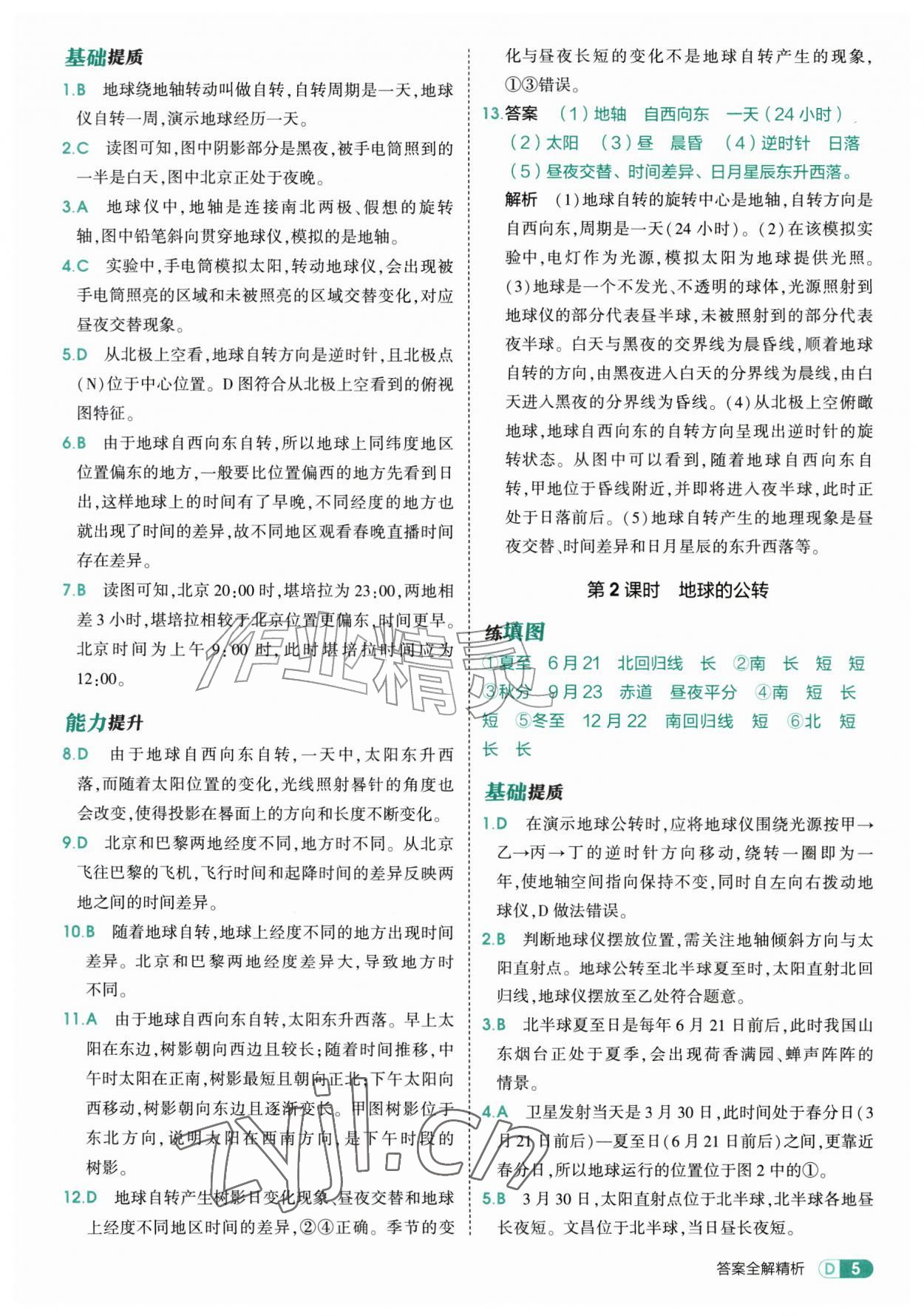2026年5年中考3年模拟七年级地理上册人教版&nbsp;第5页