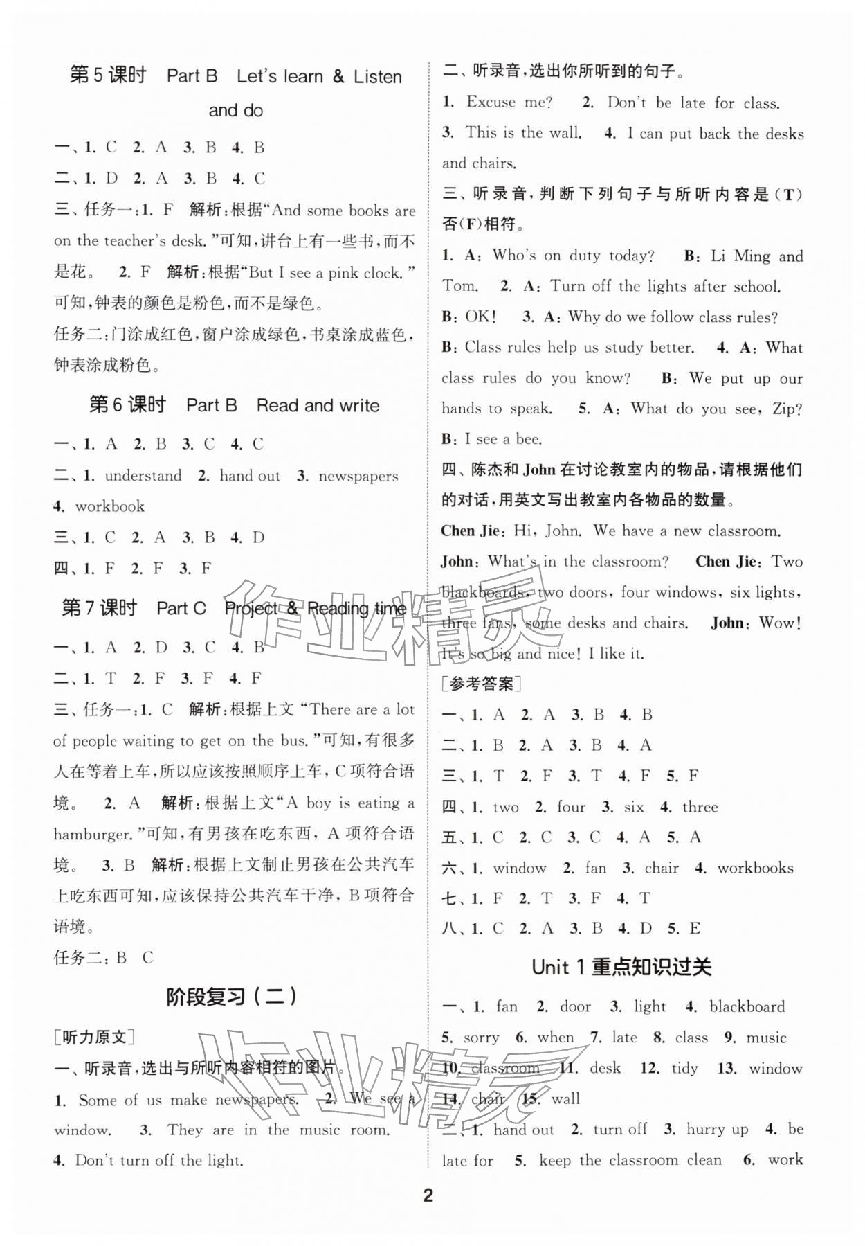 2026年通城学典课时作业本四年级英语下册人教版&nbsp;第4页