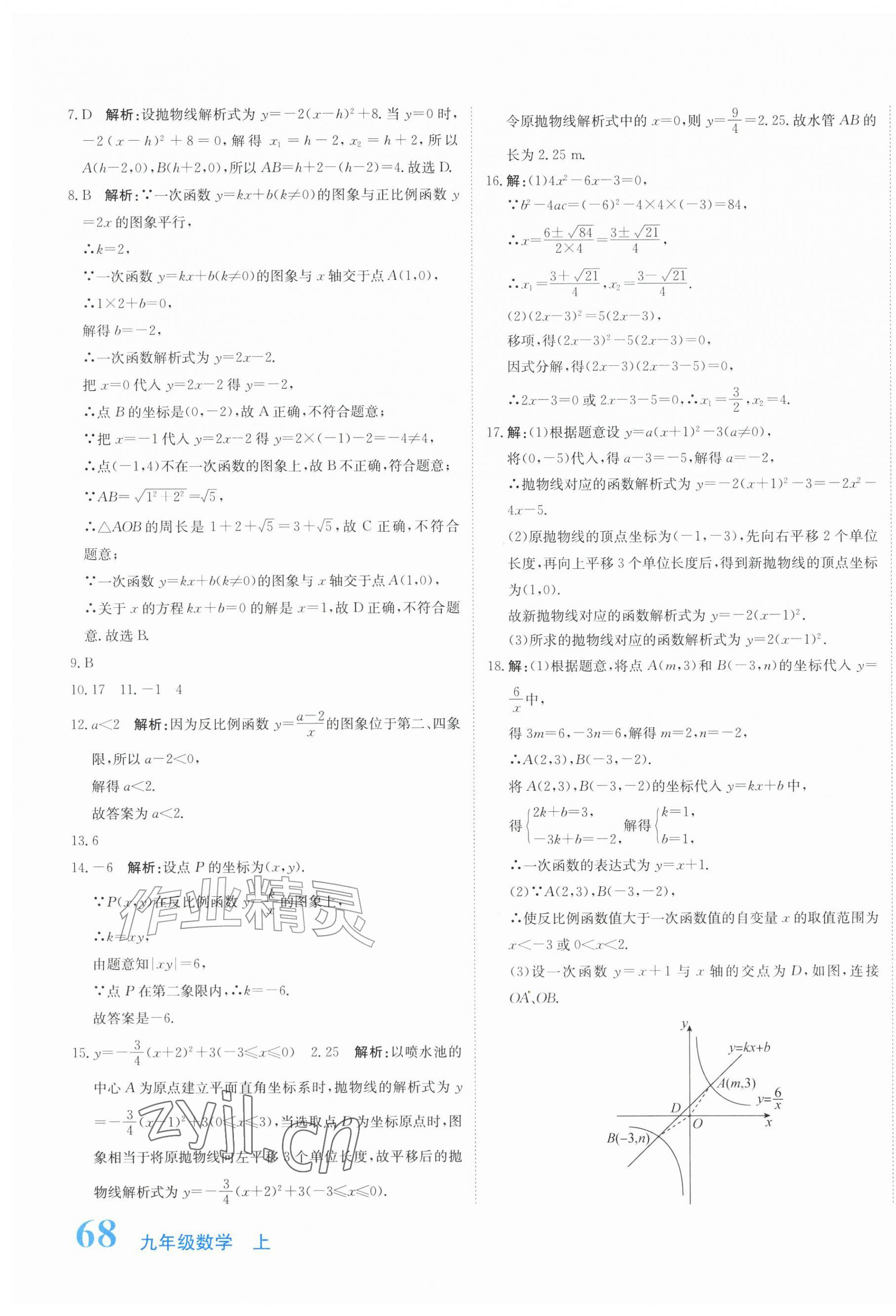 2026年提分教练九年级数学上册人教版&nbsp;第7页