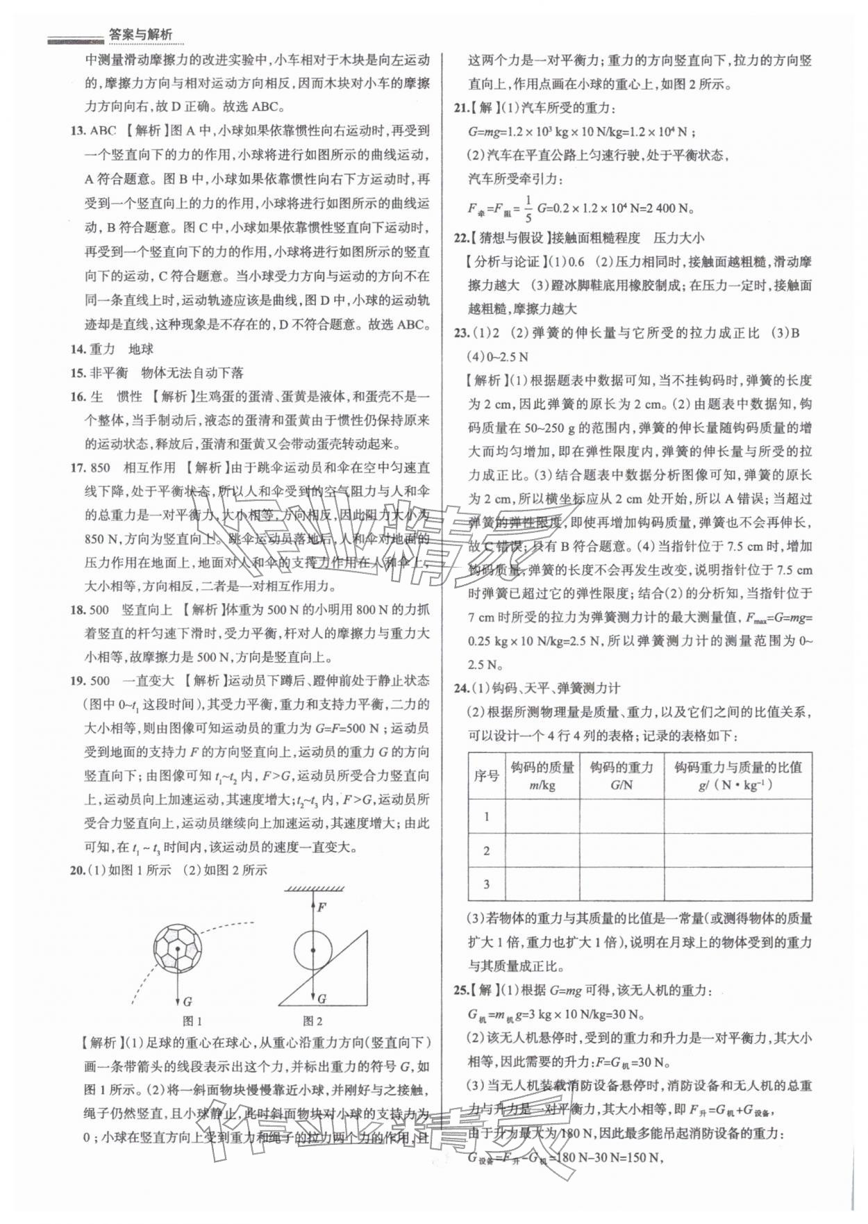 2026年真题圈八年级物理下册人教版天津专版&nbsp;参考答案第5页