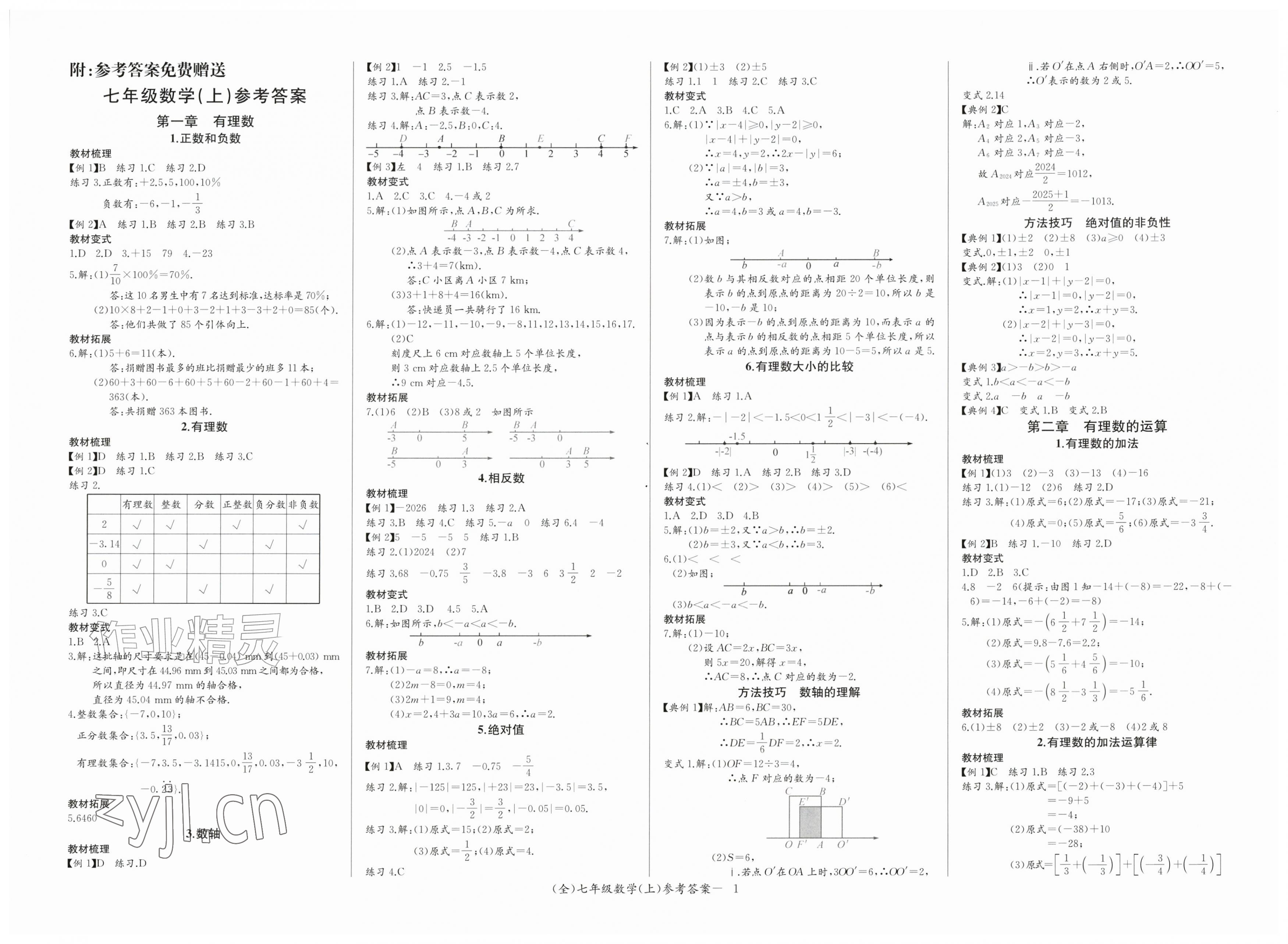 2026年乐学课堂课时学讲练七年级数学上册人教版&nbsp;第1页