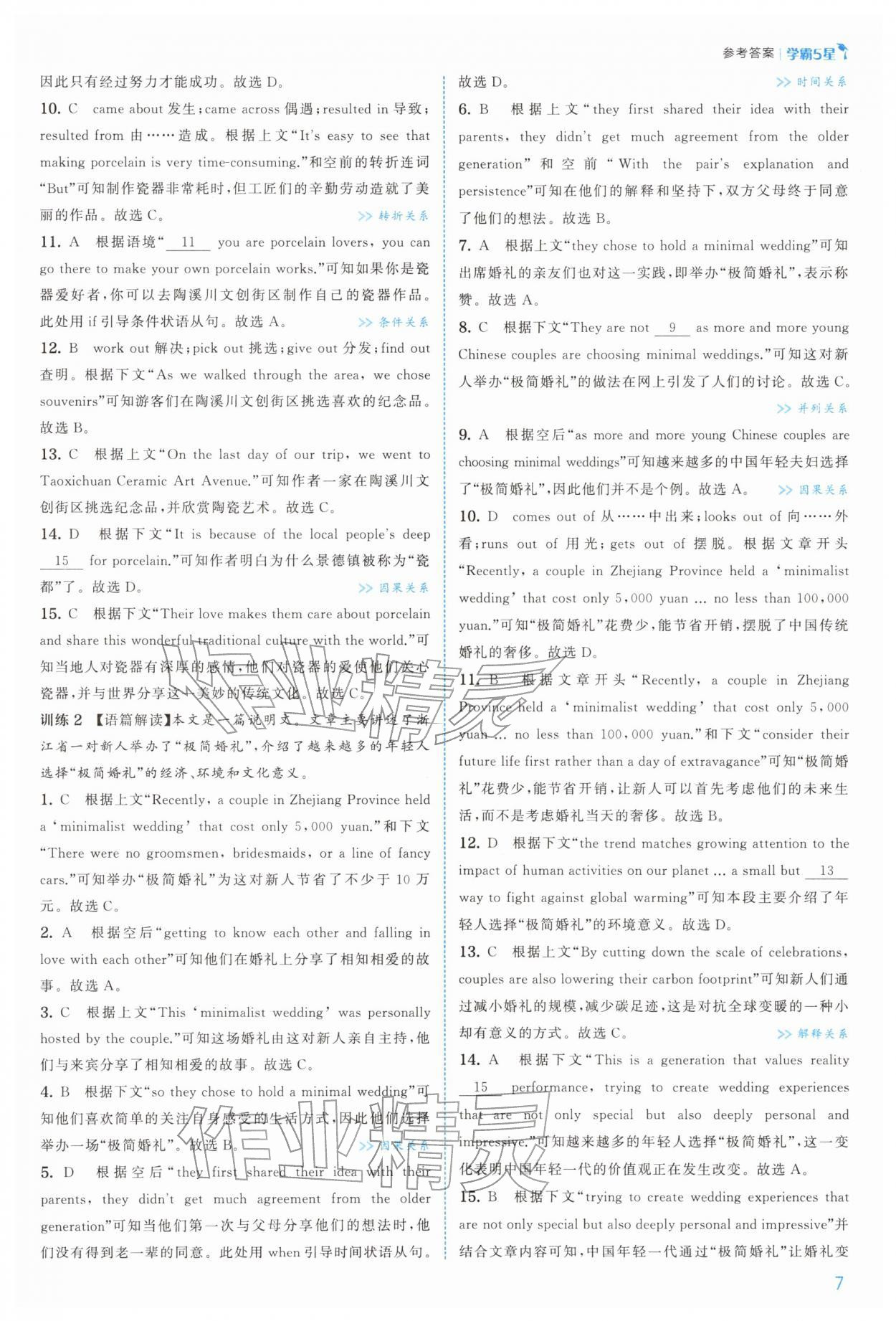 2026年经纶学典5星学霸八年级英语下册译林版&nbsp;第7页