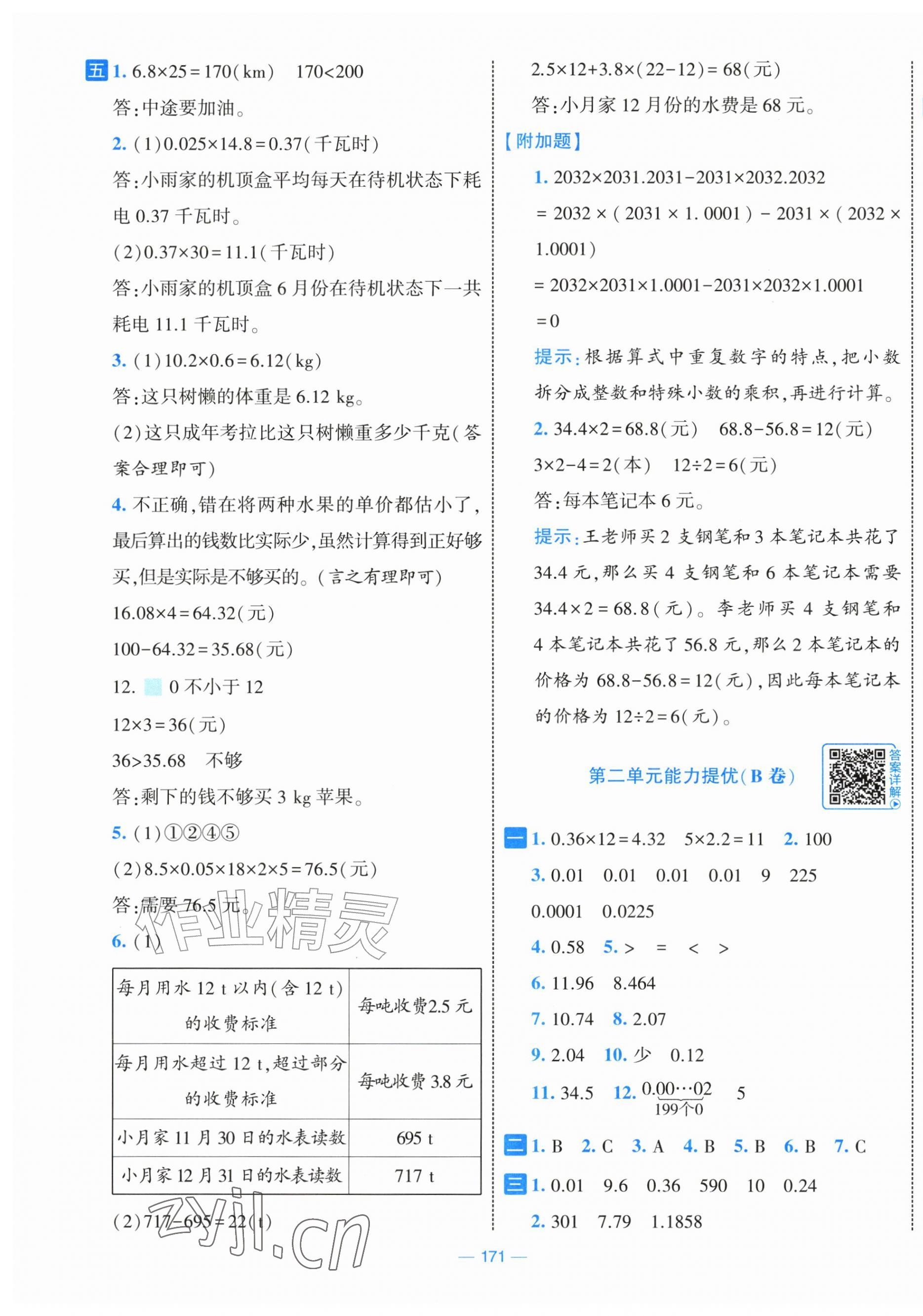 2026年学霸提优大试卷五年级数学上册人教版&nbsp;第3页