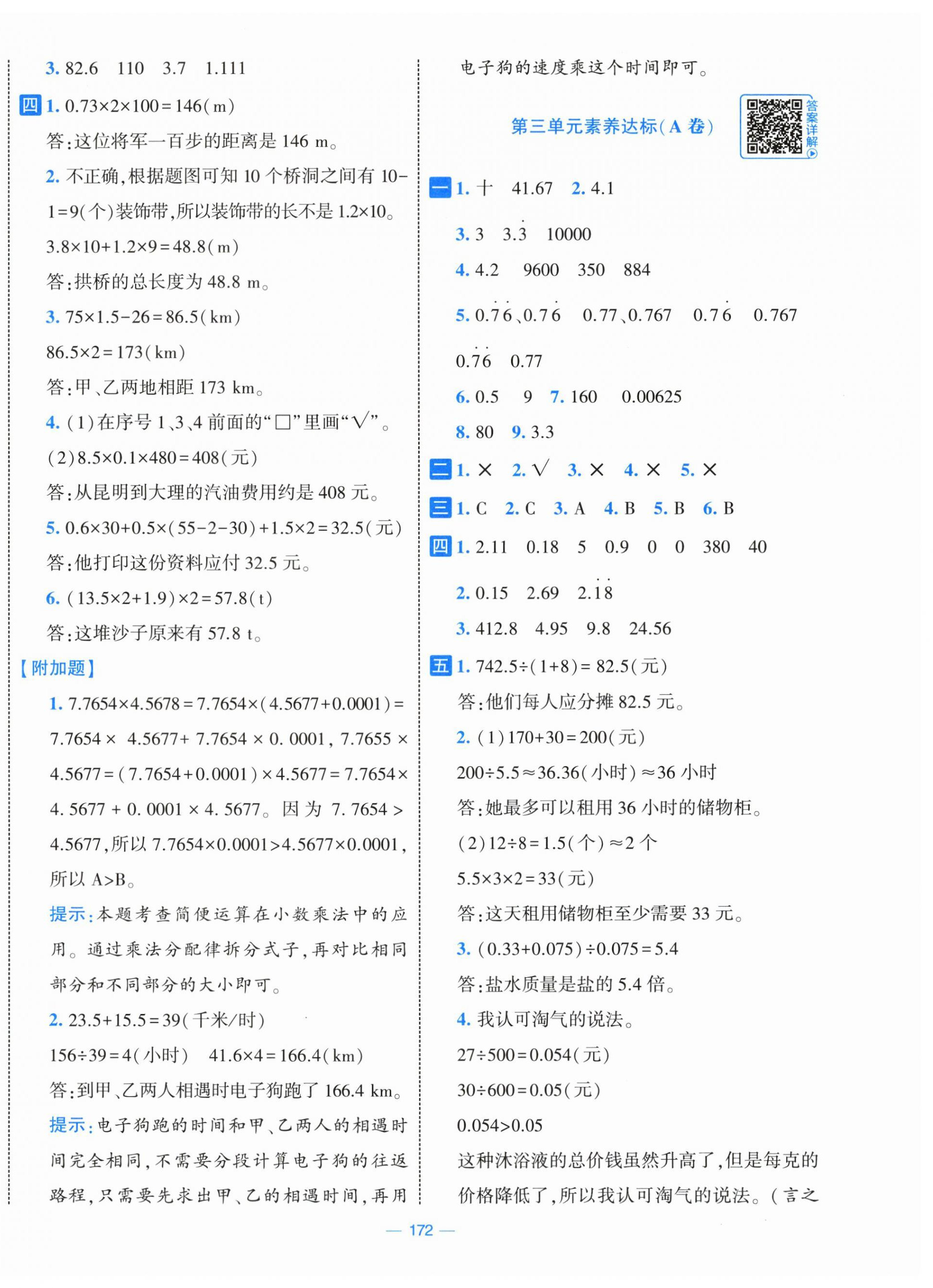 2026年学霸提优大试卷五年级数学上册人教版&nbsp;第4页