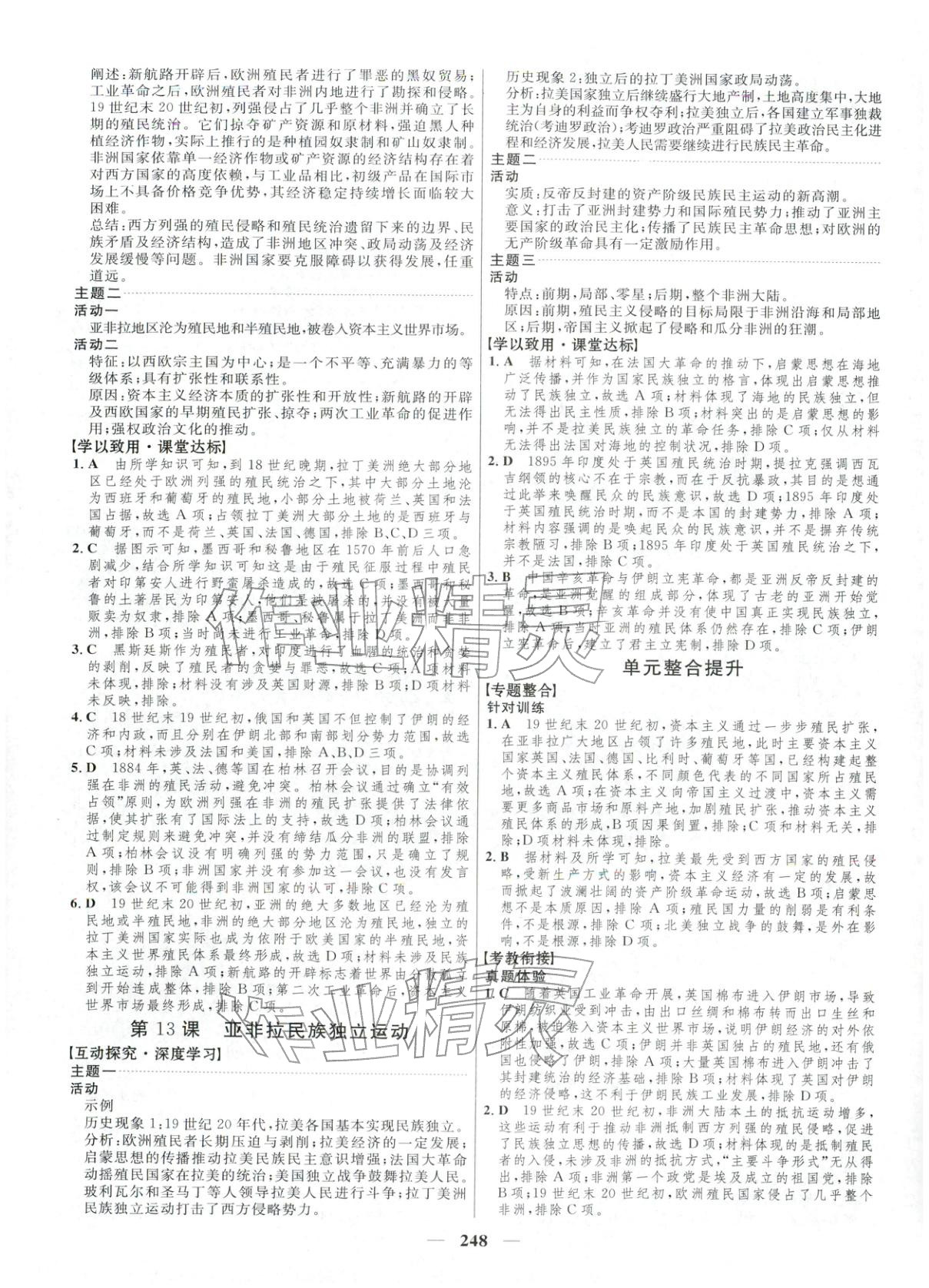 2025年三维设计高中历史必修下册&nbsp;第8页