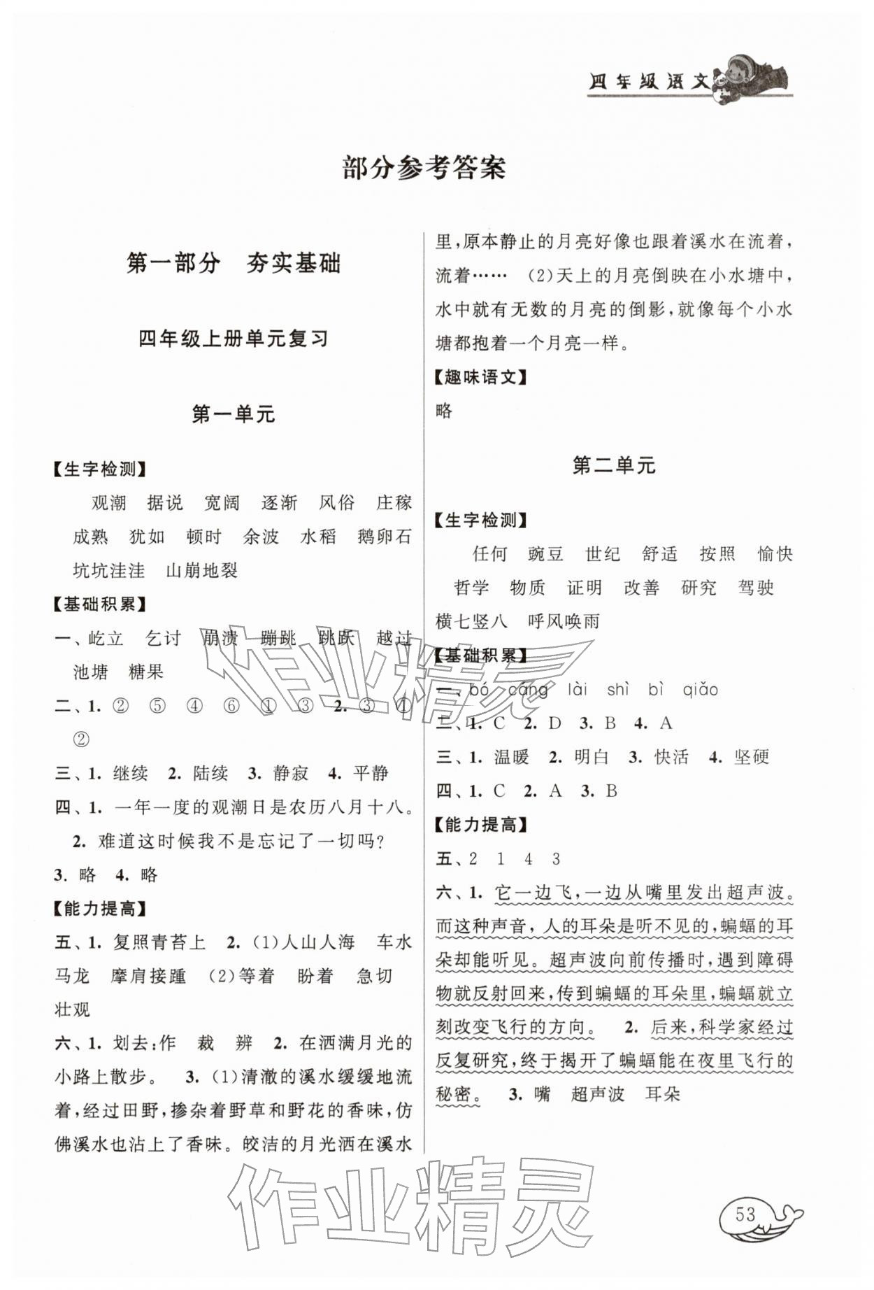 2026年寒假大串联四年级语文人教版&nbsp;第1页