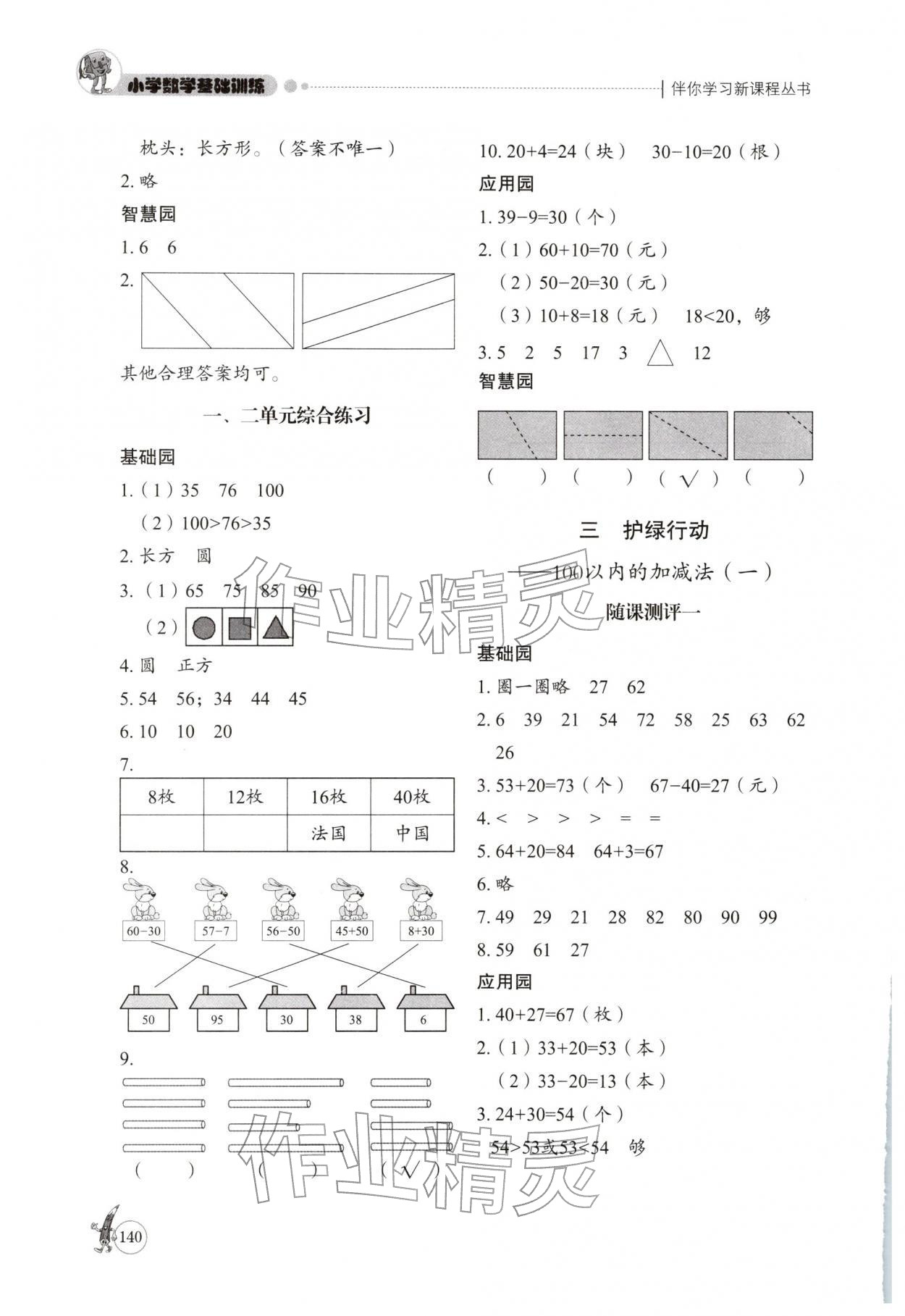 2026年小学基础训练山东教育出版社一年级数学下册青岛版五四制烟台专版&nbsp;第4页