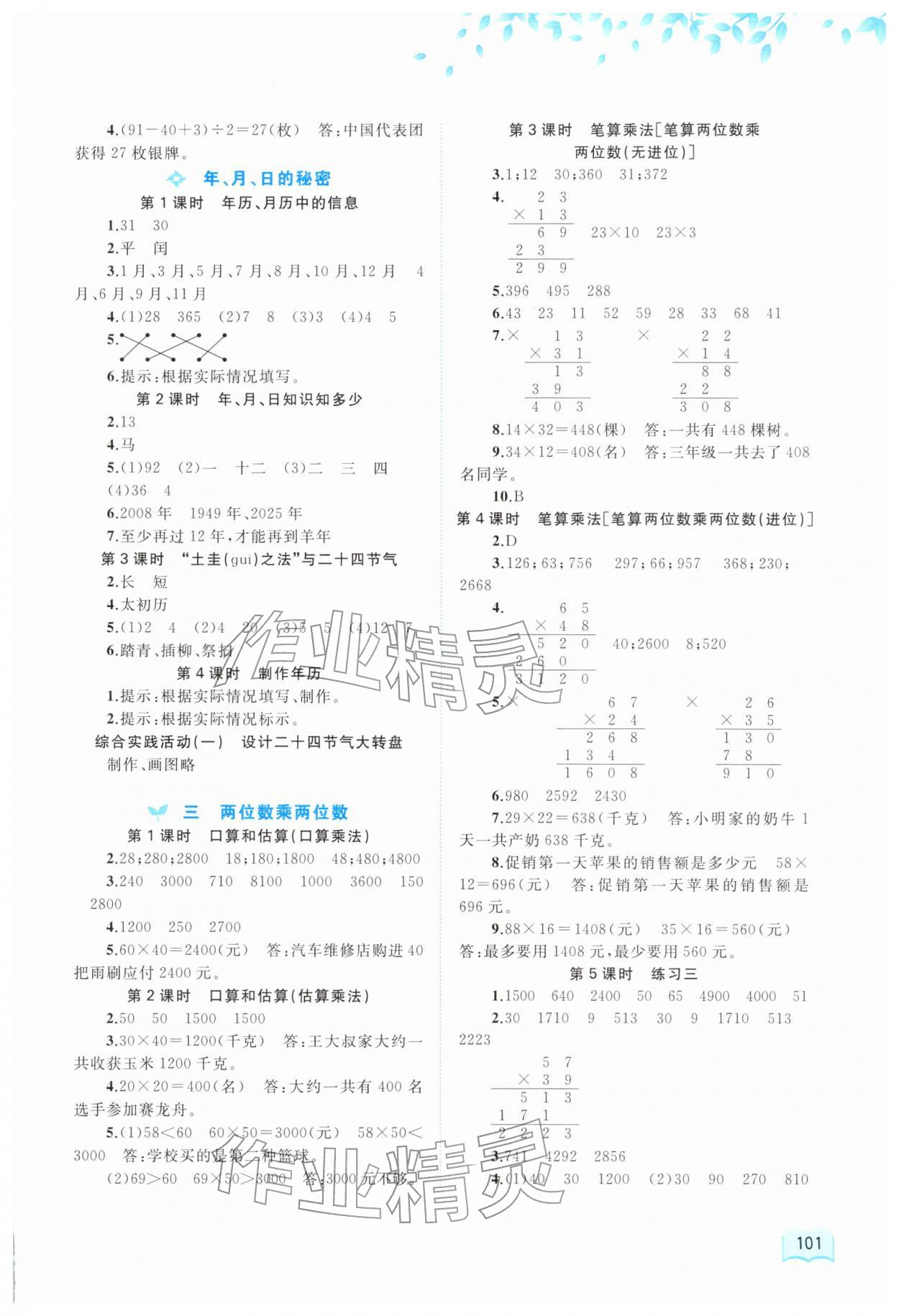 2026年新课程学习与测评同步学习三年级数学下册苏教版&nbsp;第3页