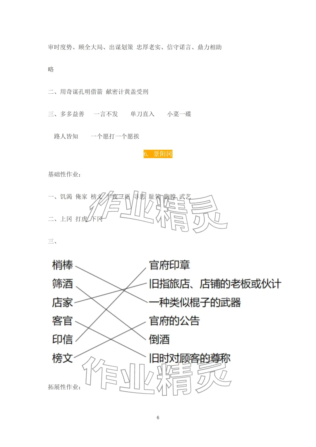 2026年知识与能力训练五年级语文下册人教版A版&nbsp;参考答案第6页