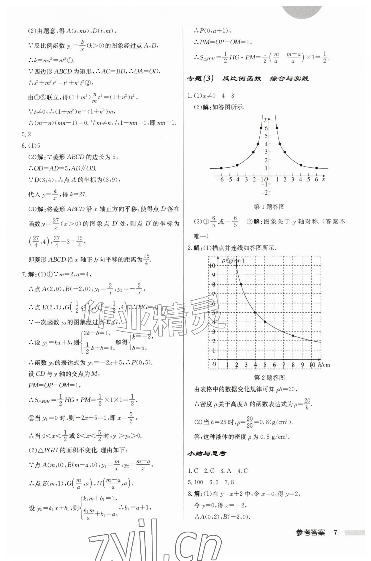2026年启东中学作业本九年级数学上册苏科版&nbsp;第7页