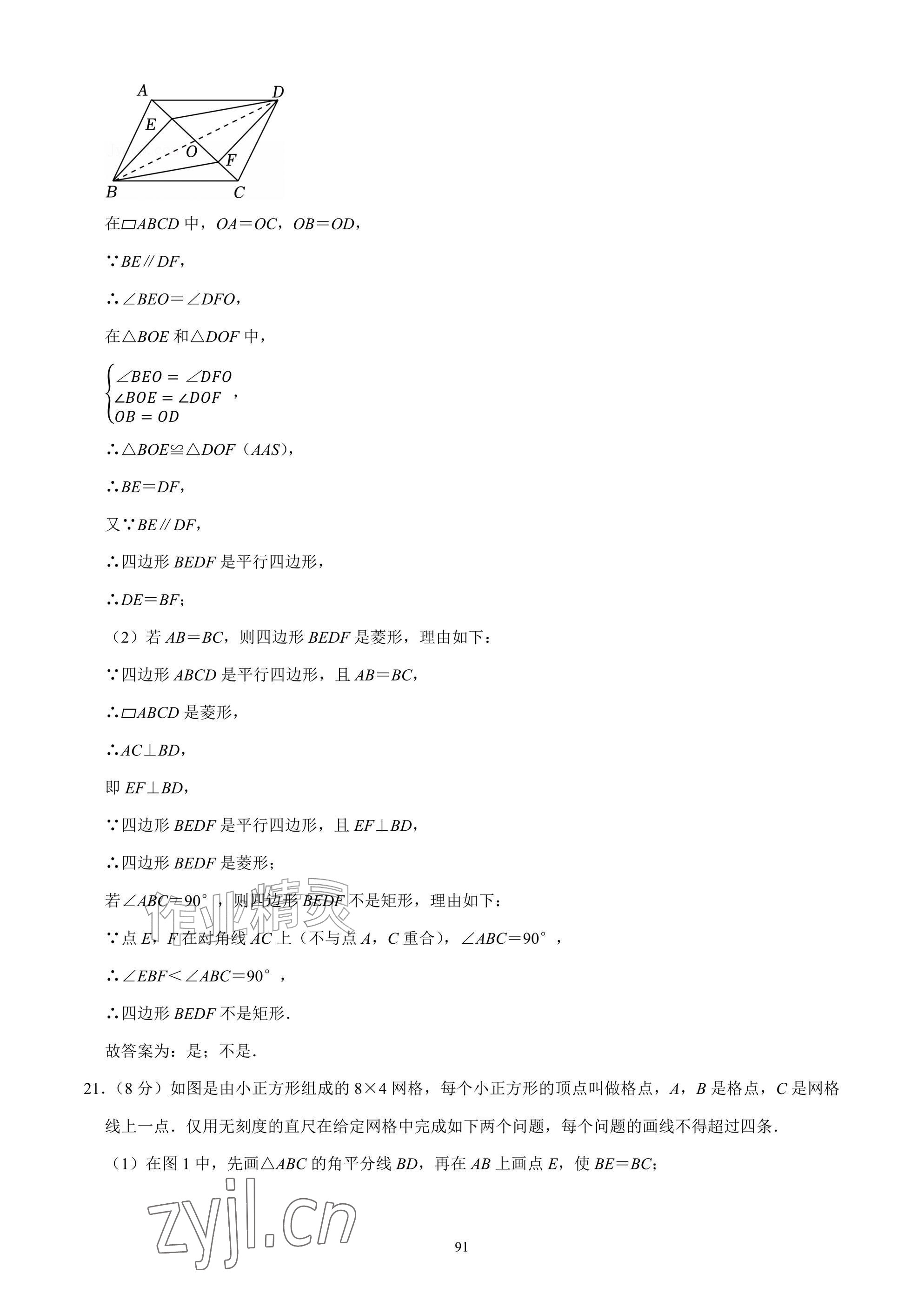 2026年武汉一卷通八年级下册&nbsp;参考答案第91页