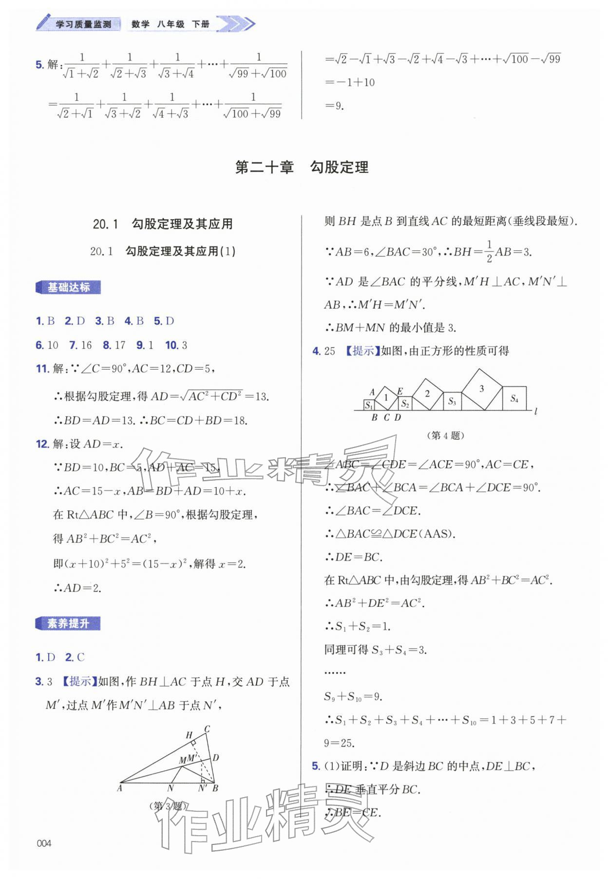 2026年学习质量监测八年级数学下册人教版&nbsp;第4页