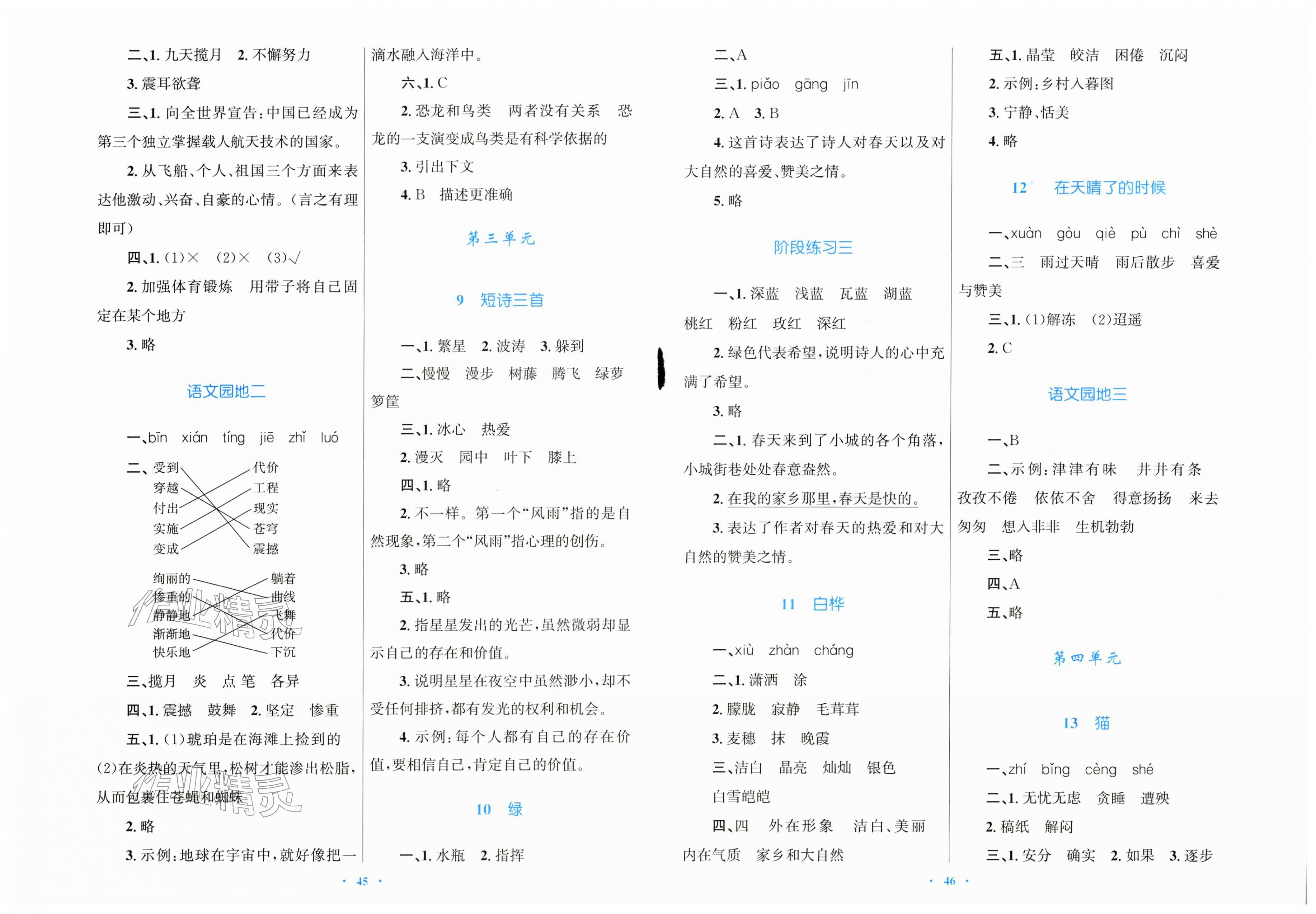 2026年快乐练练吧同步练习四年级语文下册人教版青海专版&nbsp;第3页