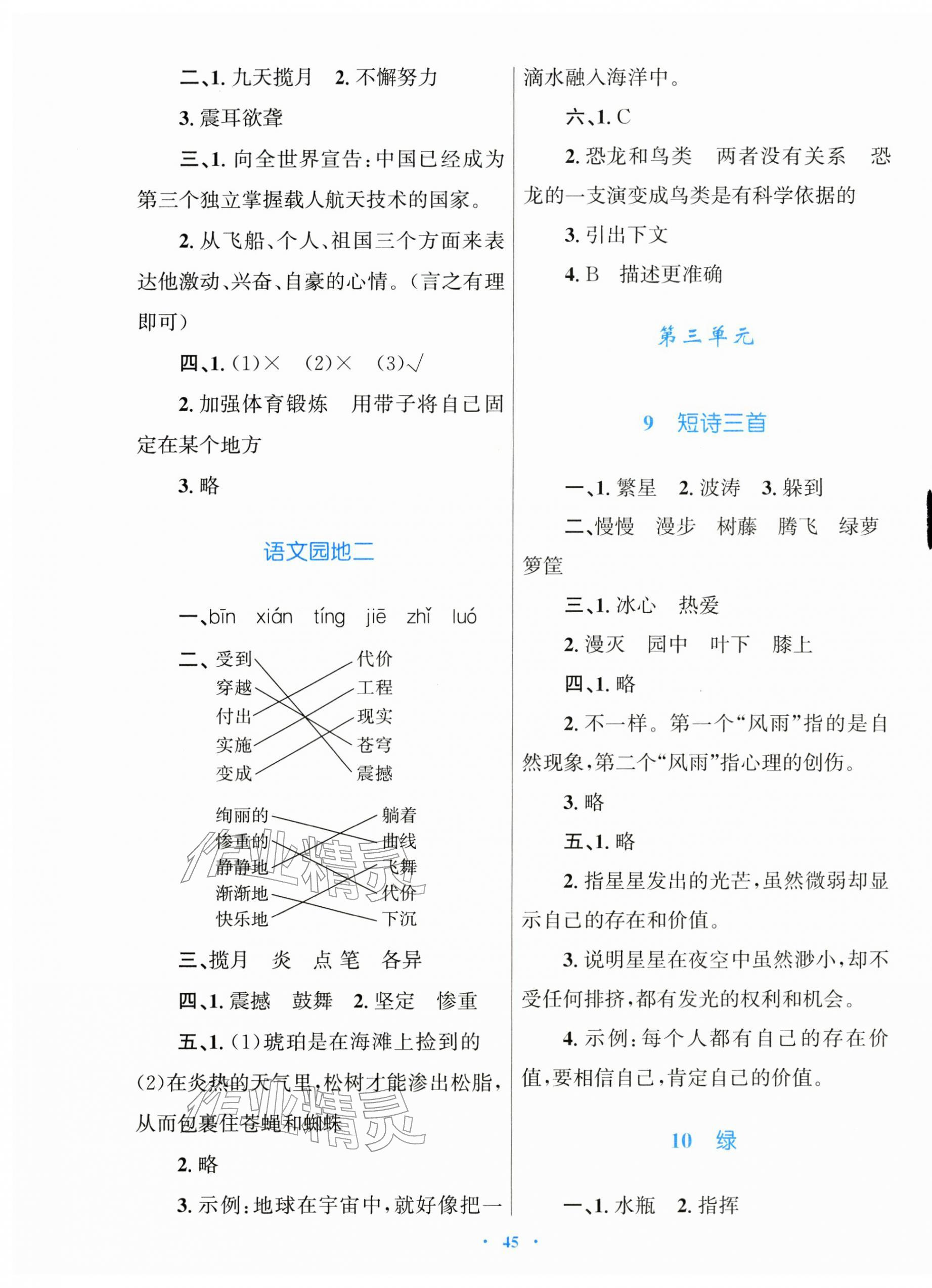 2026年快乐练练吧同步练习四年级语文下册人教版青海专版&nbsp;第5页