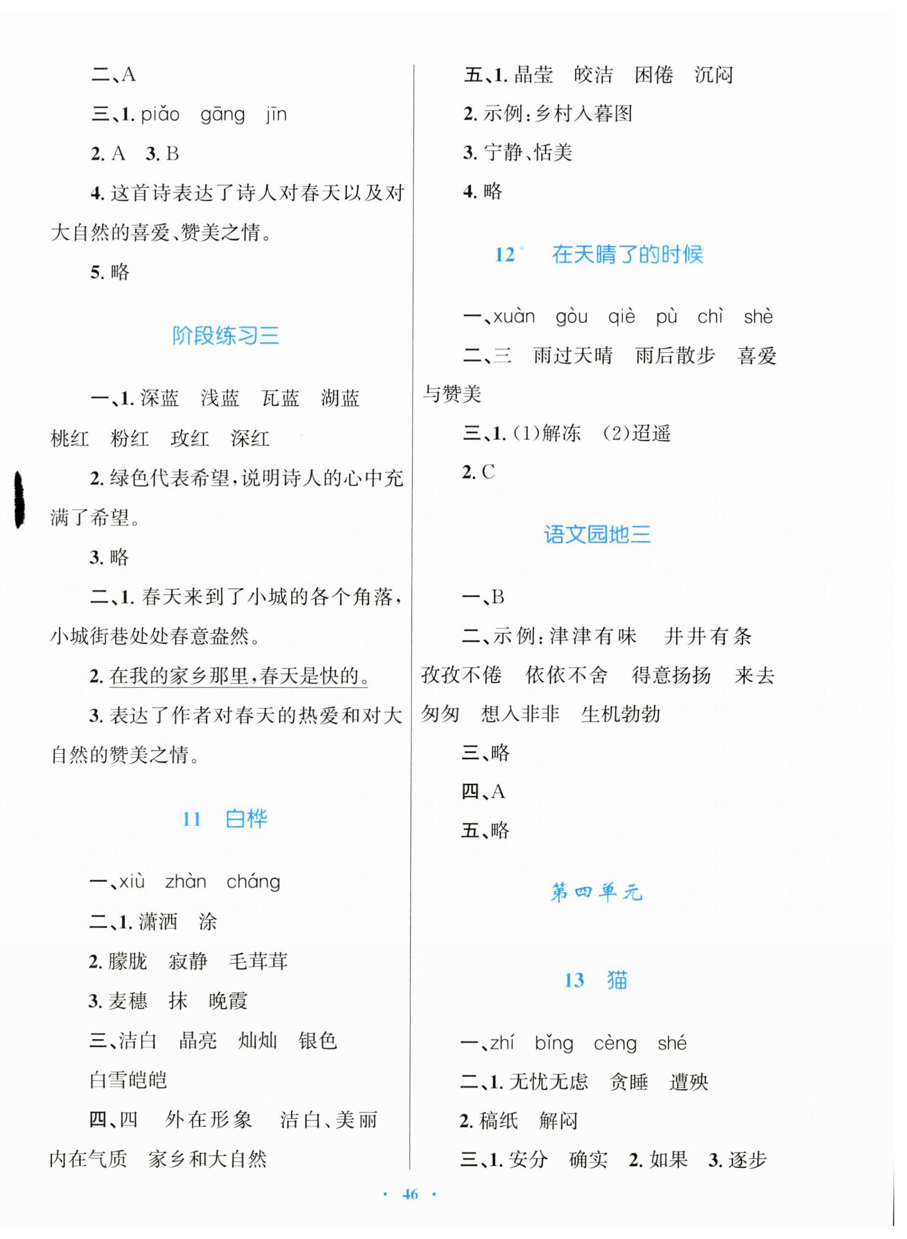 2026年快乐练练吧同步练习四年级语文下册人教版青海专版&nbsp;第6页