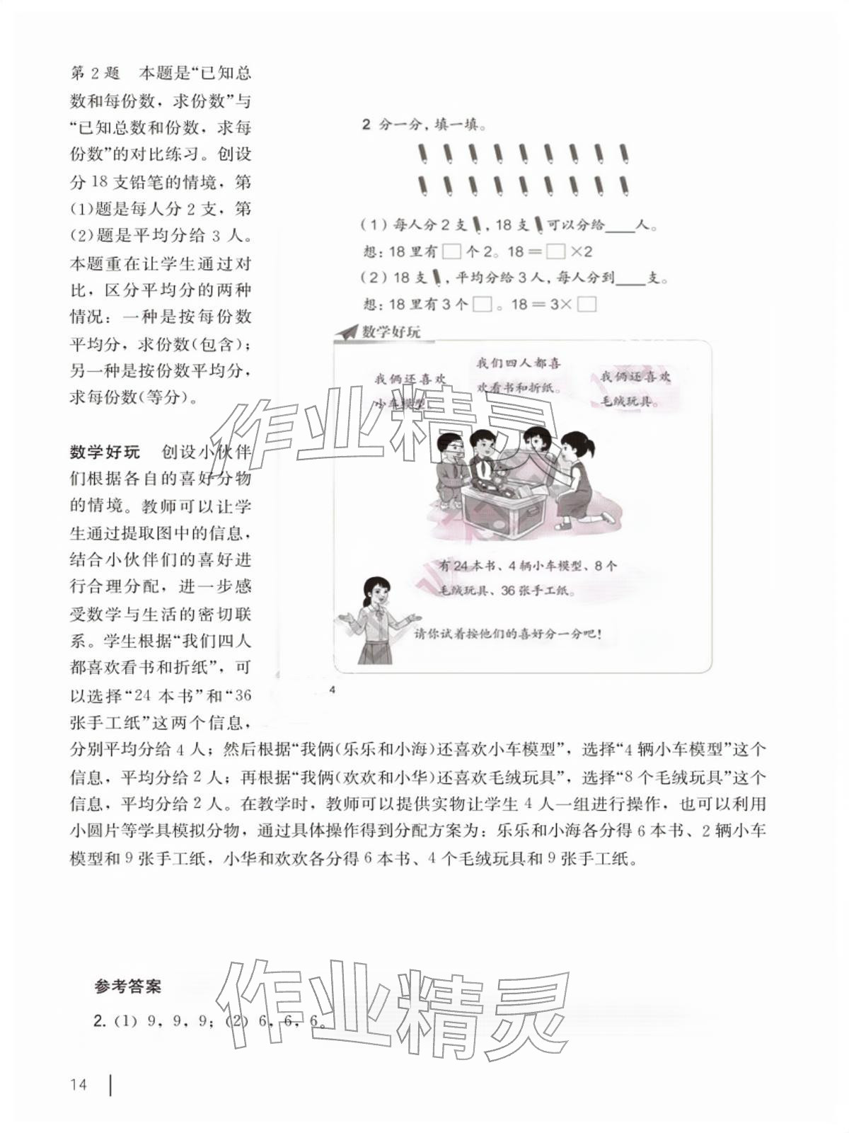 2026年教材课本二年级数学下册沪教版五四制&nbsp;参考答案第14页
