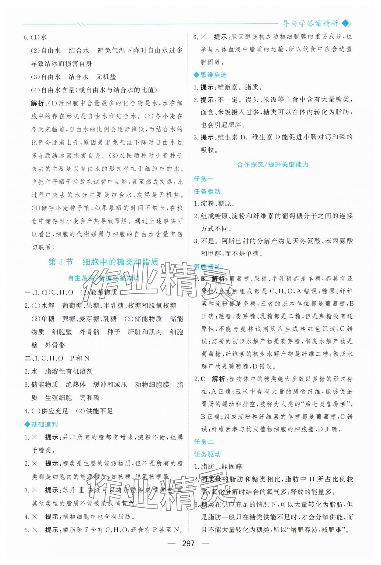 2025年新课程学习与测评高中生物必修1人教版&nbsp;参考答案第8页