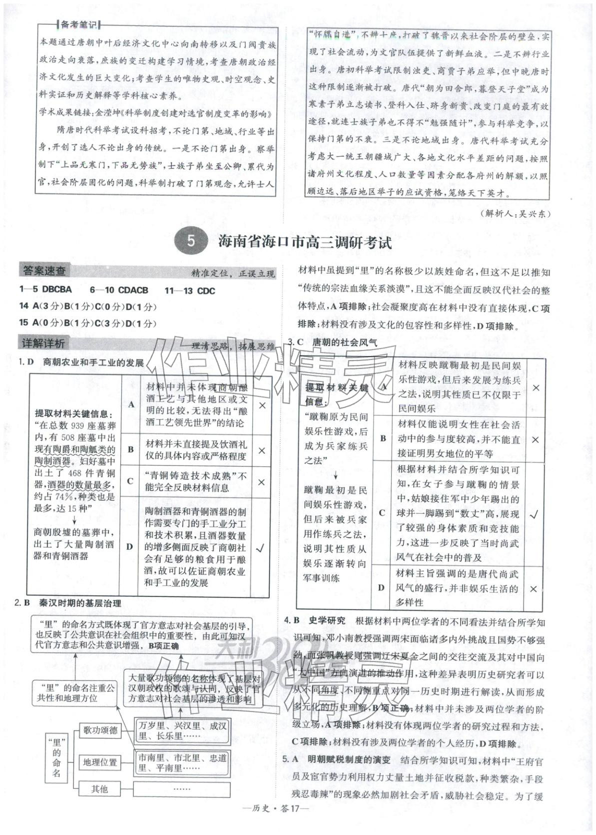 2026年高考模拟试题汇编高中历史全一册通用版&nbsp;参考答案第17页