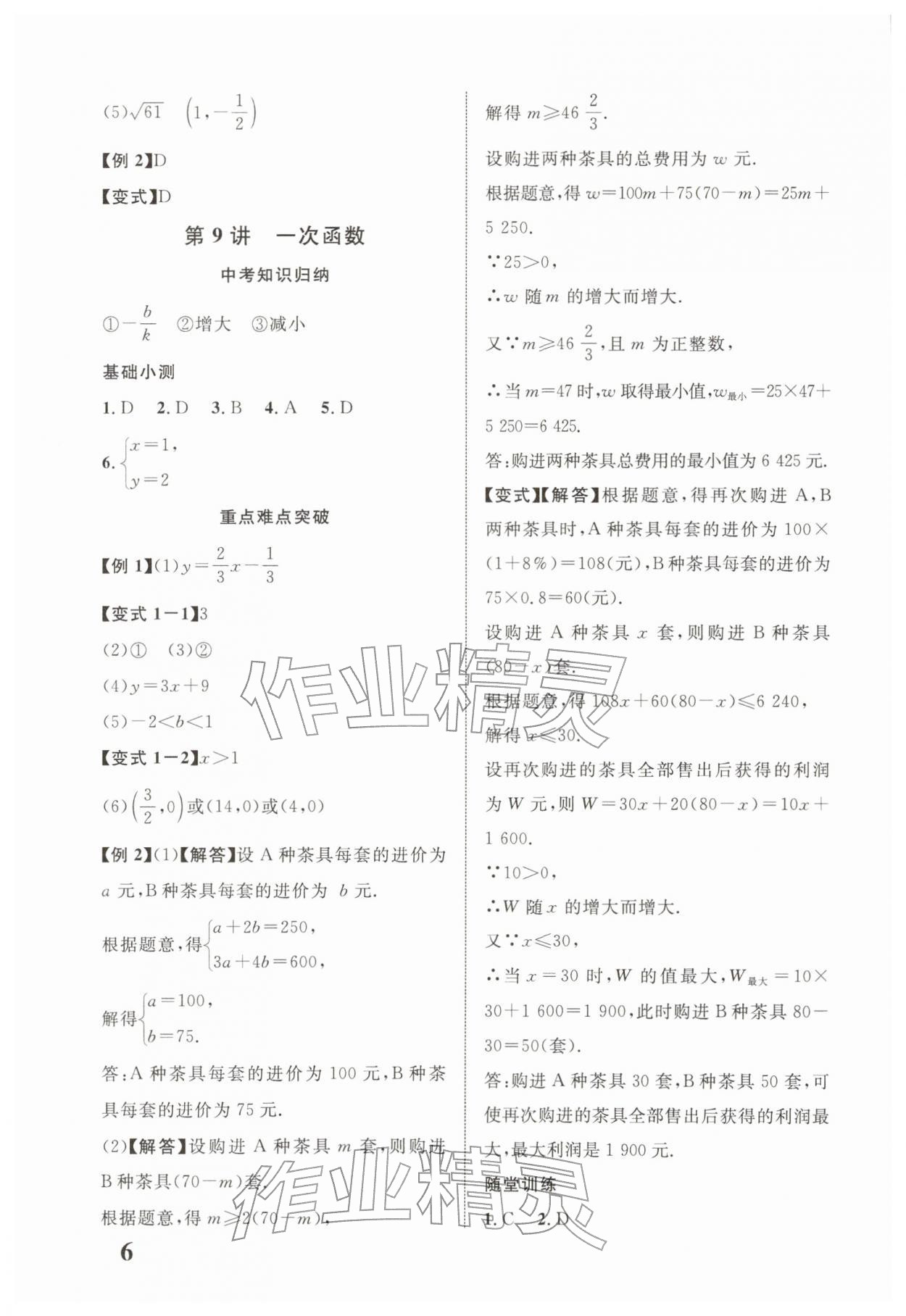 2026年浙江中考优化指导数学&nbsp;第6页
