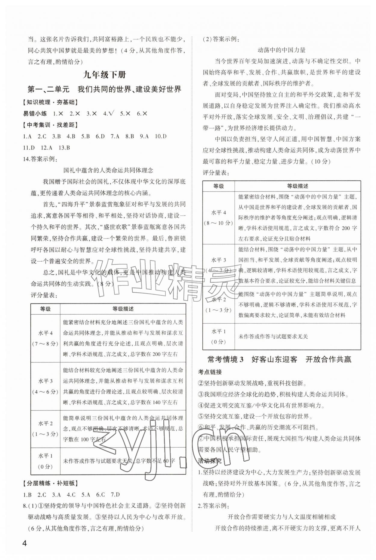 2026年初中总复习手册山东科学技术出版社道德与法治&nbsp;第4页