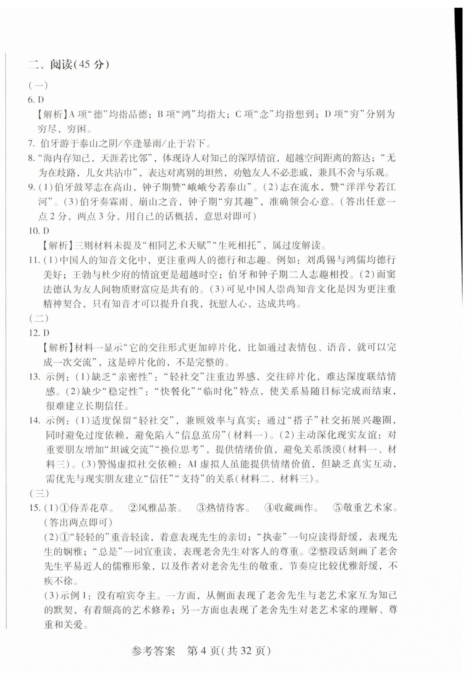 2026年长春市中考综合学习评价与检测语文&nbsp;第4页
